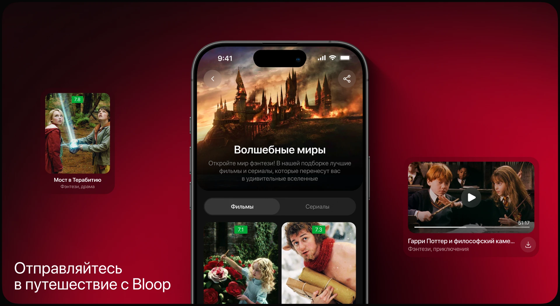 Bloop | Мобильное приложение онлайн-кинотеатра — Изображение №4 — Интерфейсы, Брендинг на Dprofile