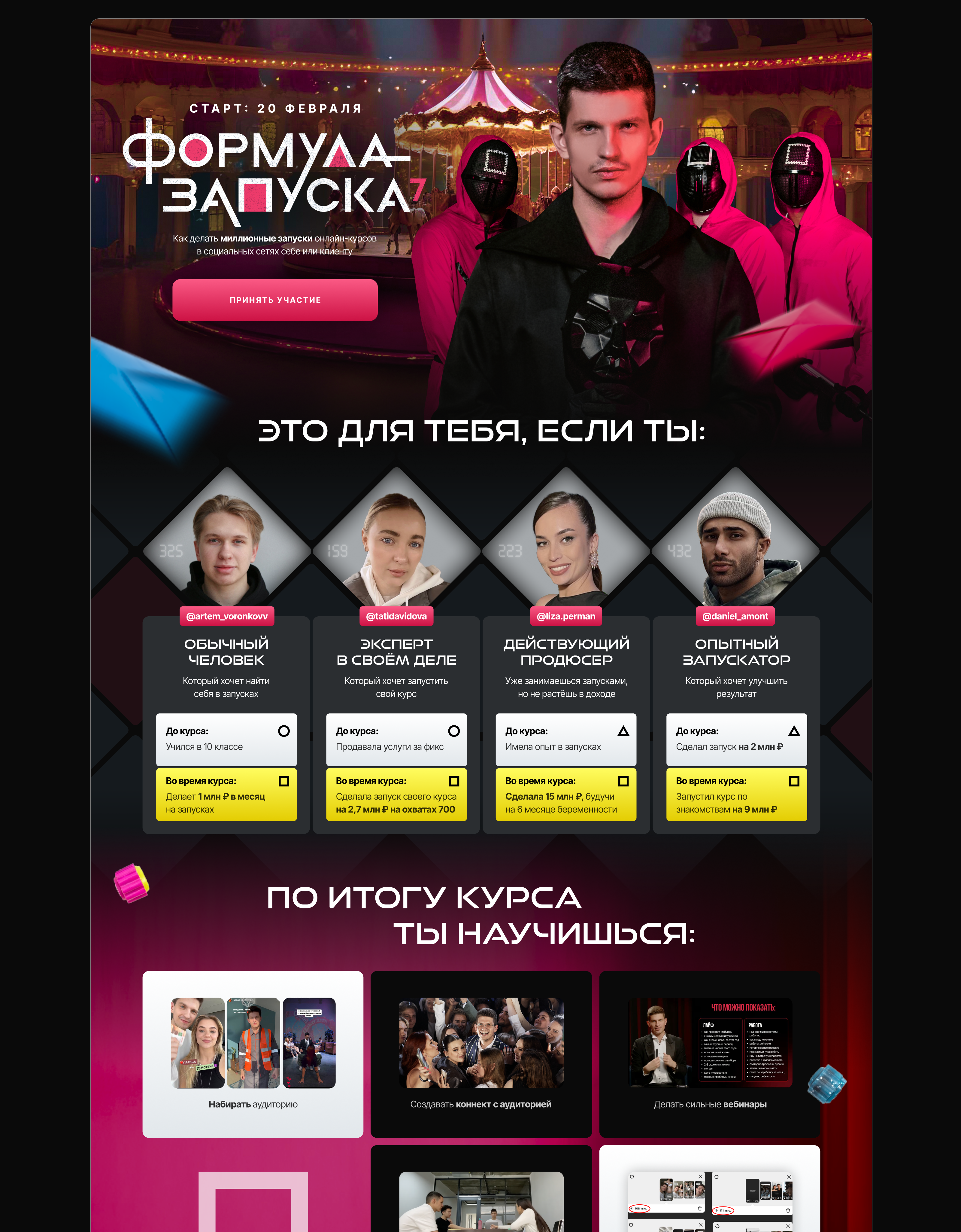 Формула Запуска 7 — М. Тимочко, дизайн запуска — Изображение №6 — Интерфейсы, Брендинг на Dprofile