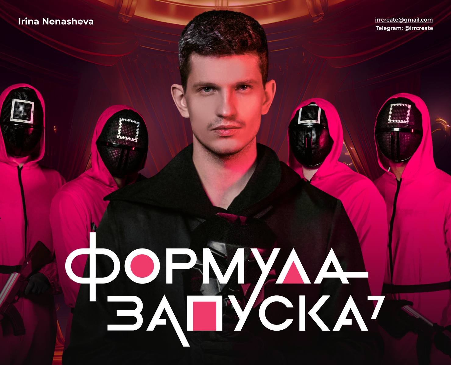 Формула Запуска 7 — М. Тимочко, дизайн запуска — Интерфейсы, Брендинг на Dprofile