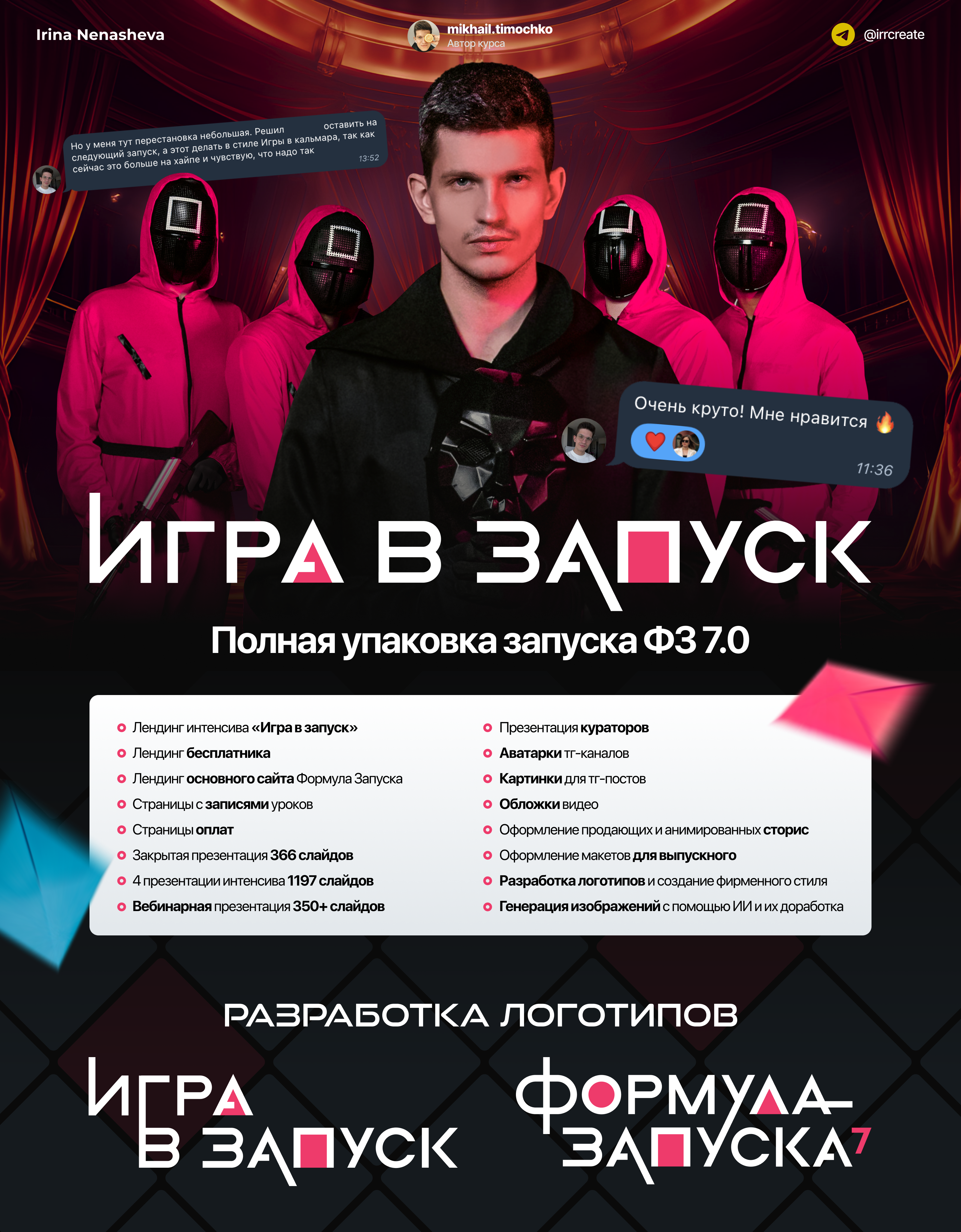 Формула Запуска 7 — М. Тимочко, дизайн запуска — Изображение №1 — Интерфейсы, Брендинг на Dprofile