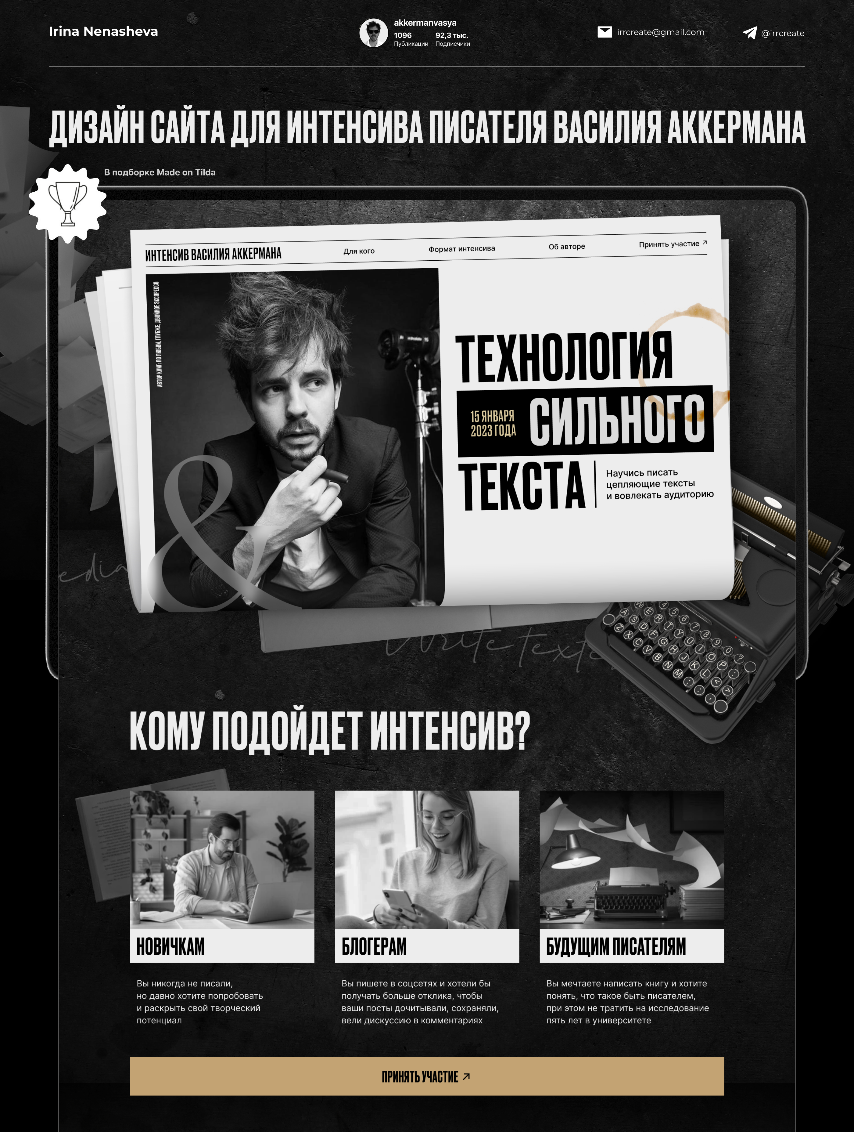 Дизайн лендинга для писателя — Изображение №1 — Интерфейсы, Брендинг на Dprofile
