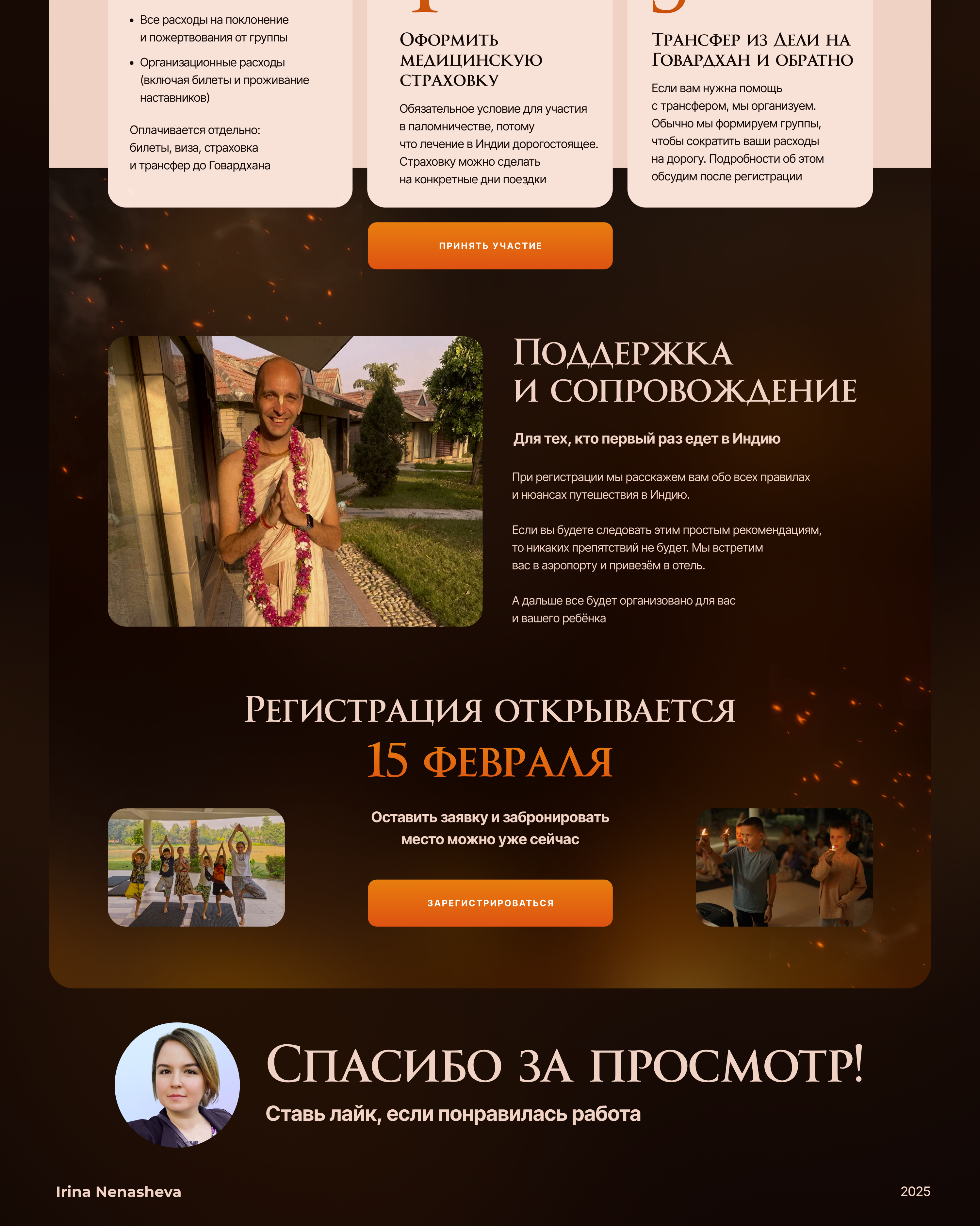 Дизайн лендинга для тура по Индии — Изображение №8 — Интерфейсы, Брендинг на Dprofile