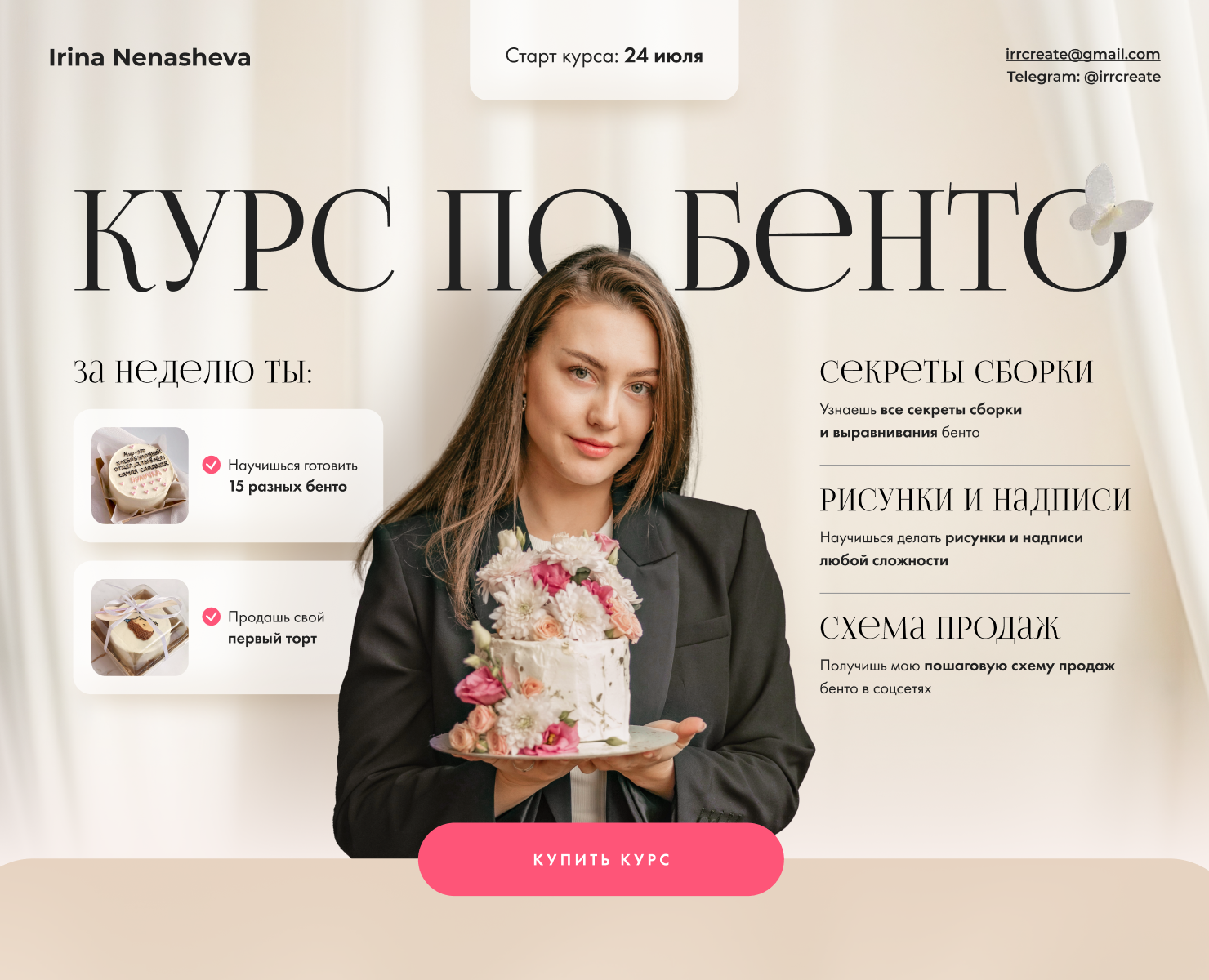 Дизайн лендинга для кондитера — Интерфейсы, Брендинг на Dprofile