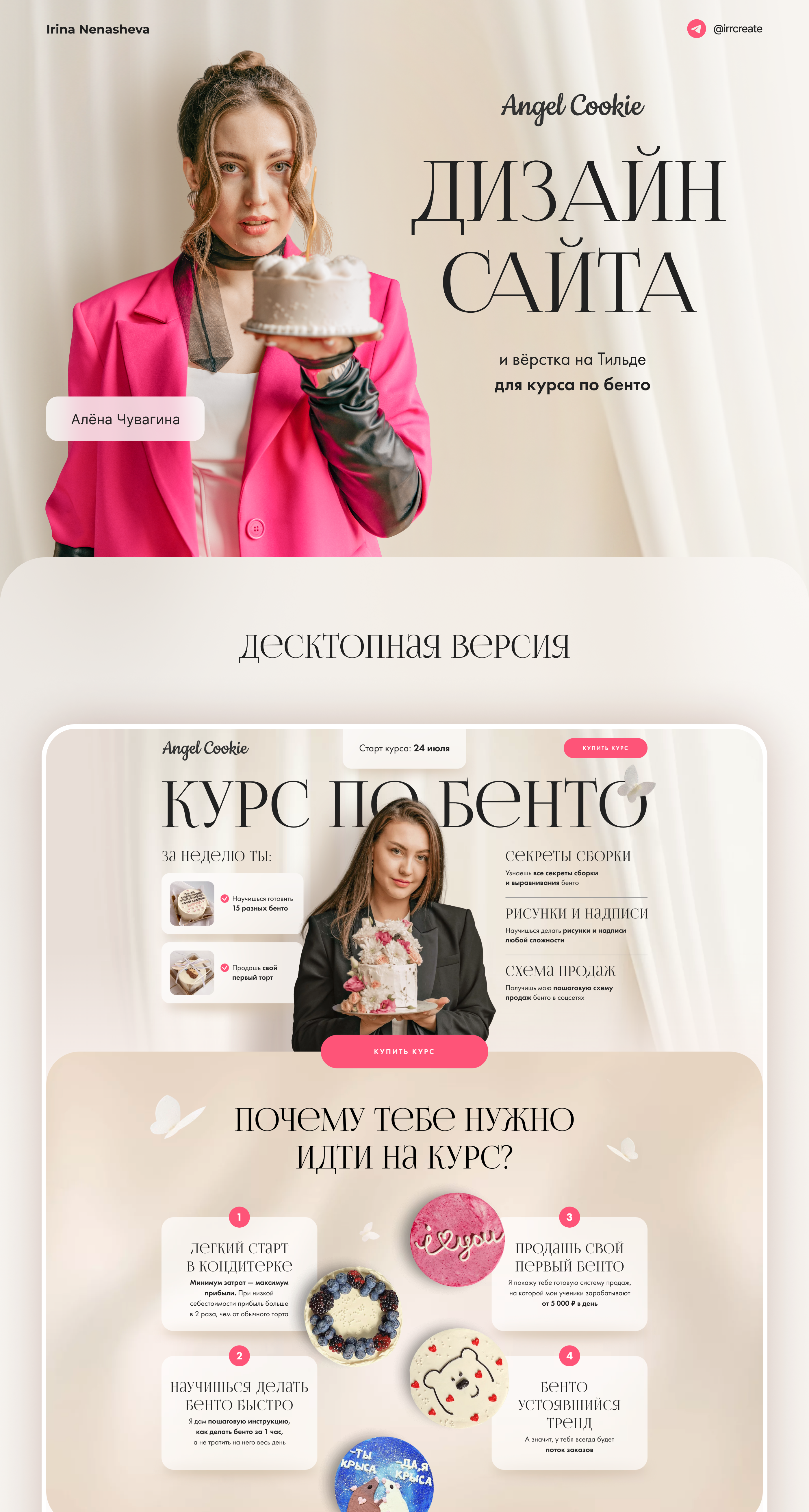 Дизайн лендинга для кондитера — Изображение №1 — Интерфейсы, Брендинг на Dprofile
