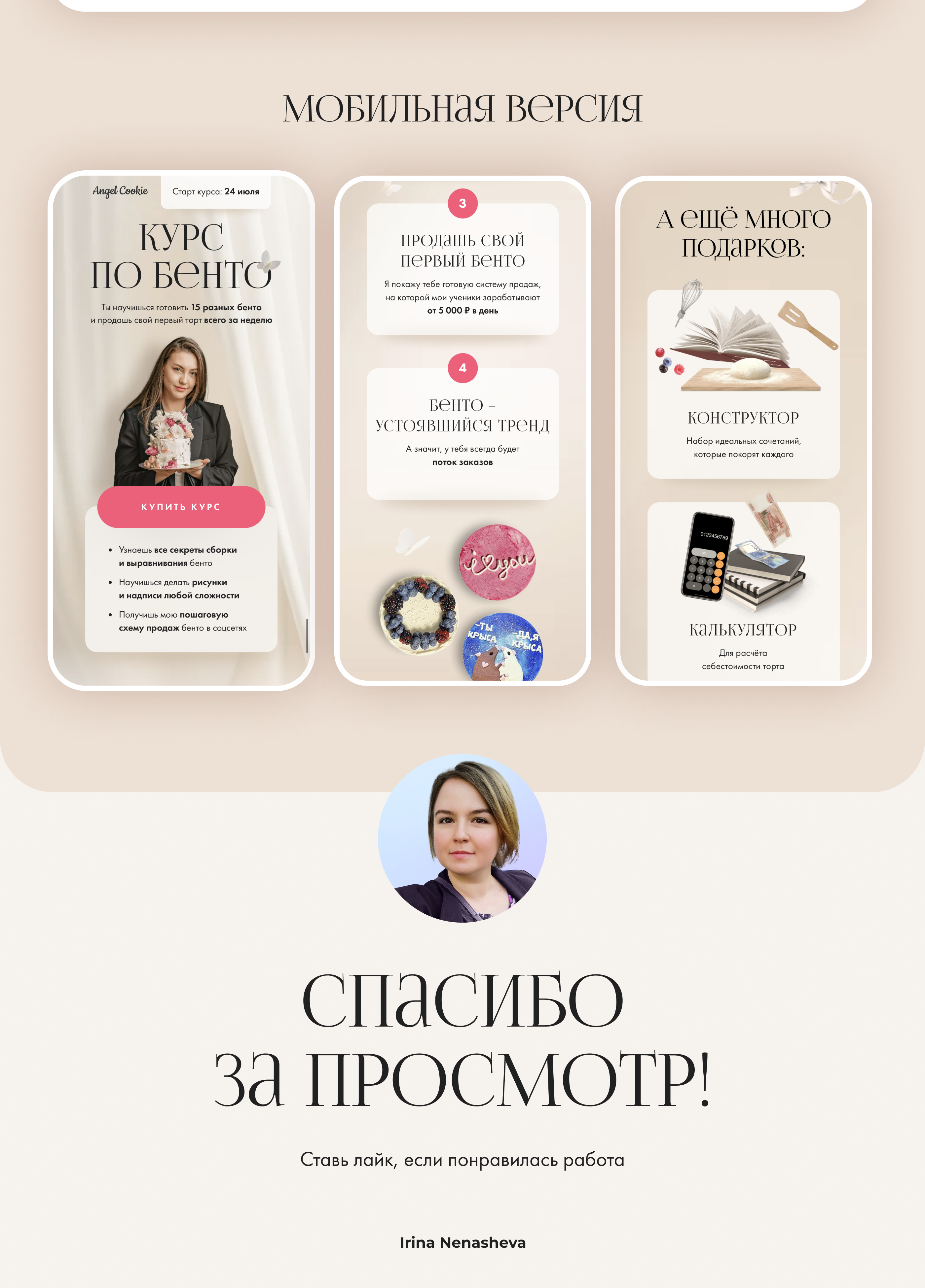 Дизайн лендинга для кондитера — Изображение №4 — Интерфейсы, Брендинг на Dprofile