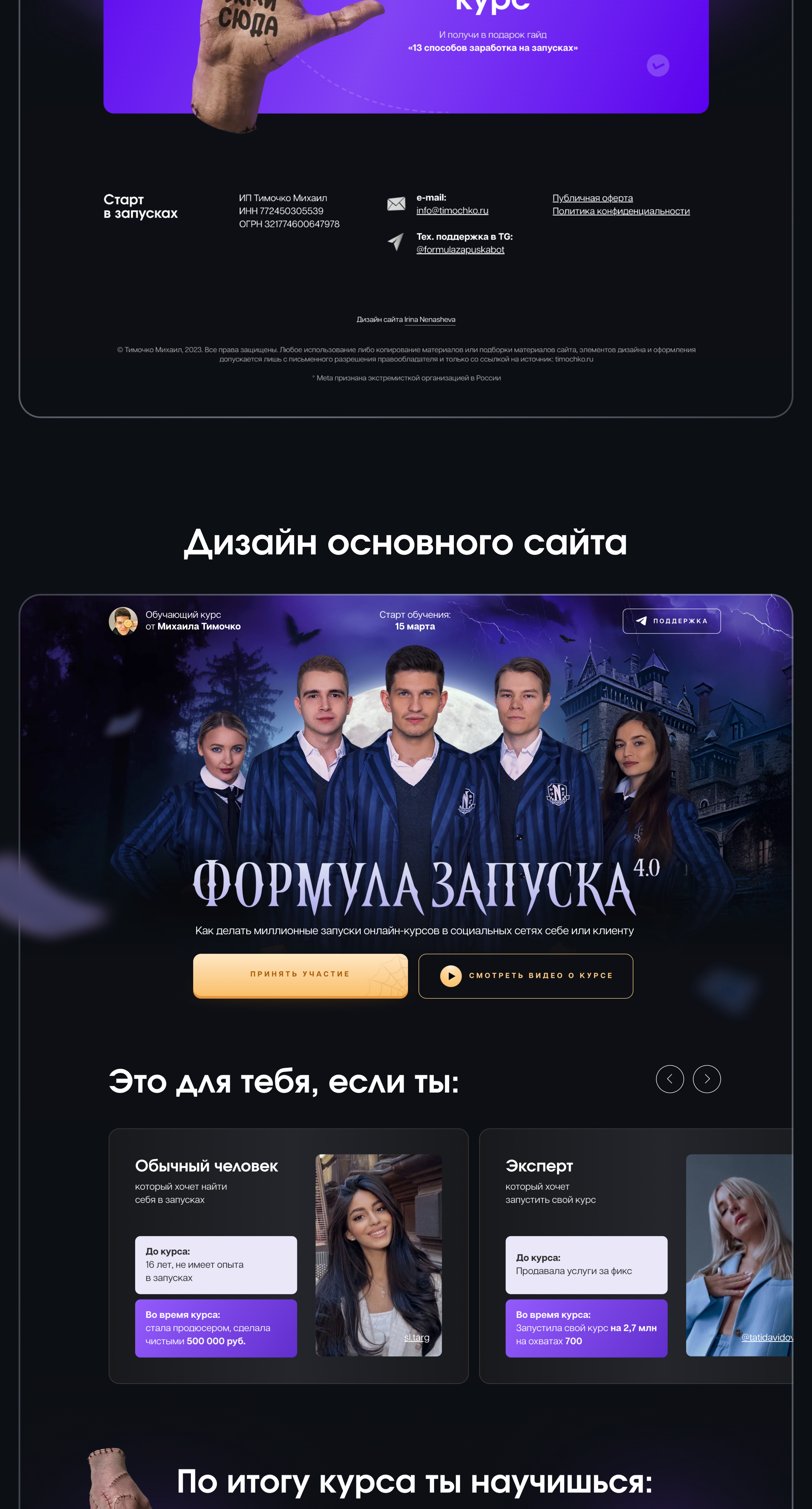 Формула Запуска 4 — Михаил Тимочко — Изображение №4 — Интерфейсы, Брендинг на Dprofile