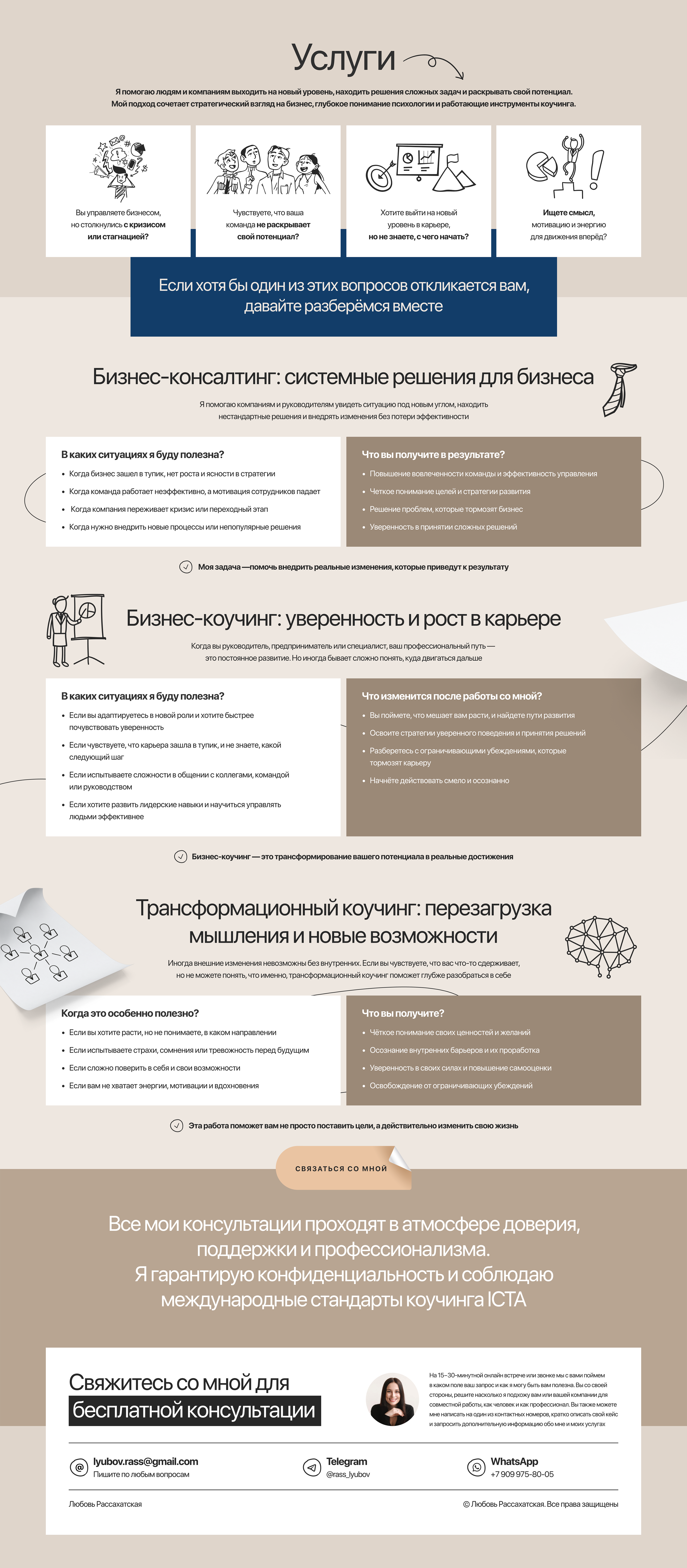 Лендинг для психолога — Изображение №2 — Интерфейсы на Dprofile