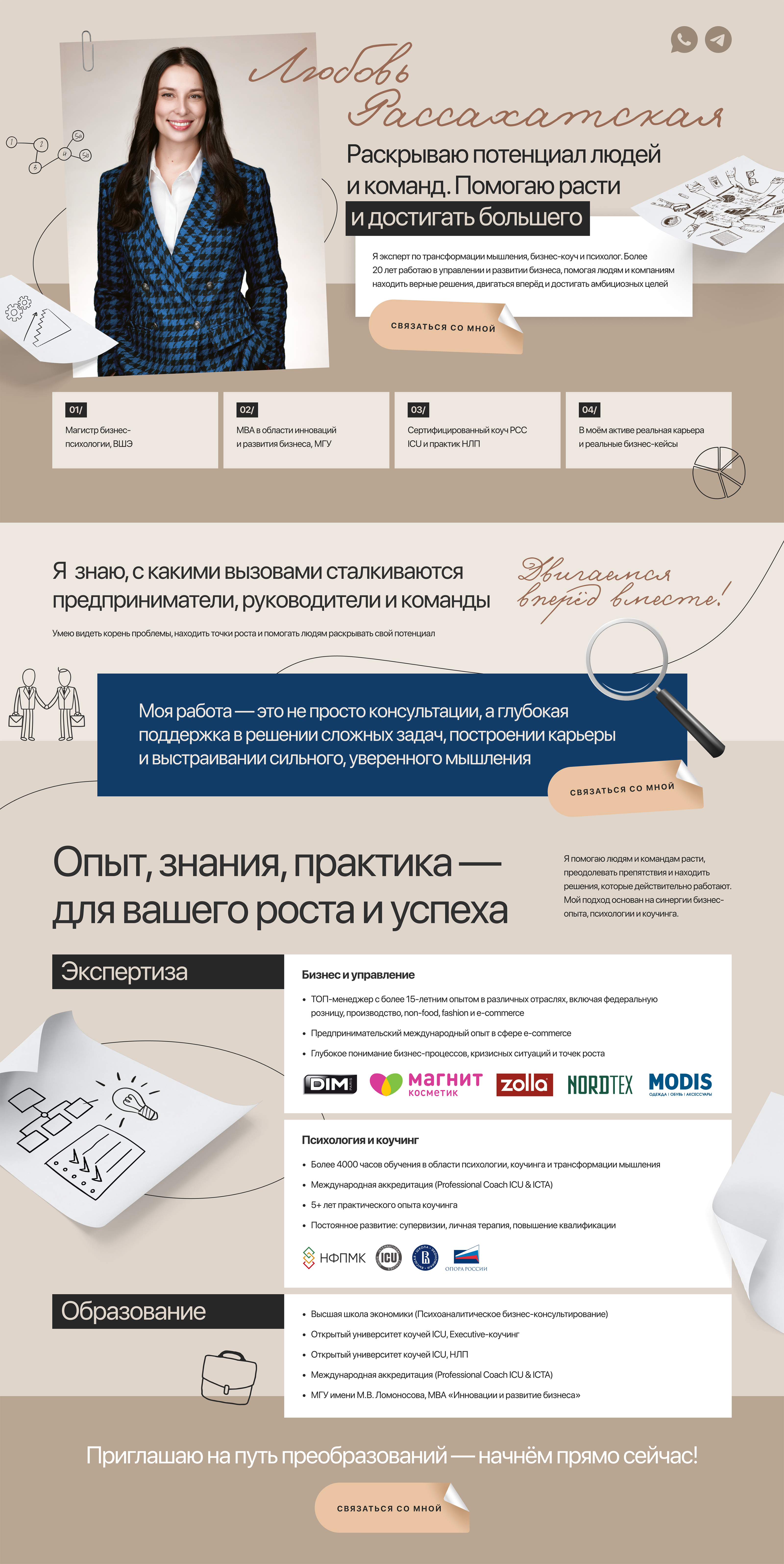 Лендинг для психолога — Изображение №1 — Интерфейсы на Dprofile