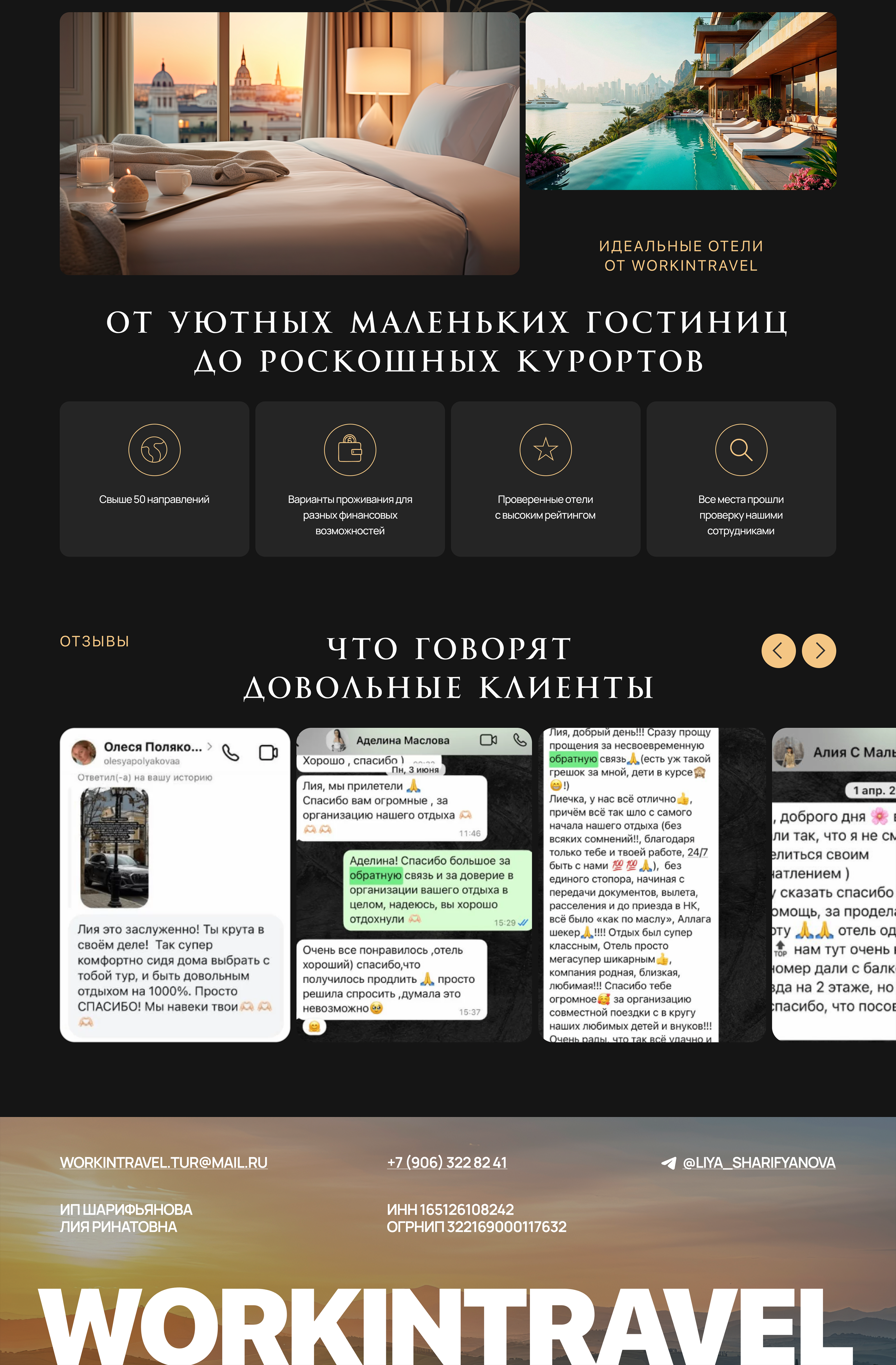 Лендинг для туристического агентства — Изображение №3 — Интерфейсы на Dprofile