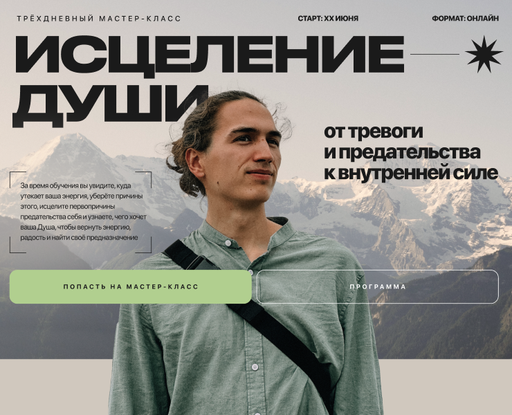 Дизайн лендинга для целителя — Интерфейсы на Dprofile