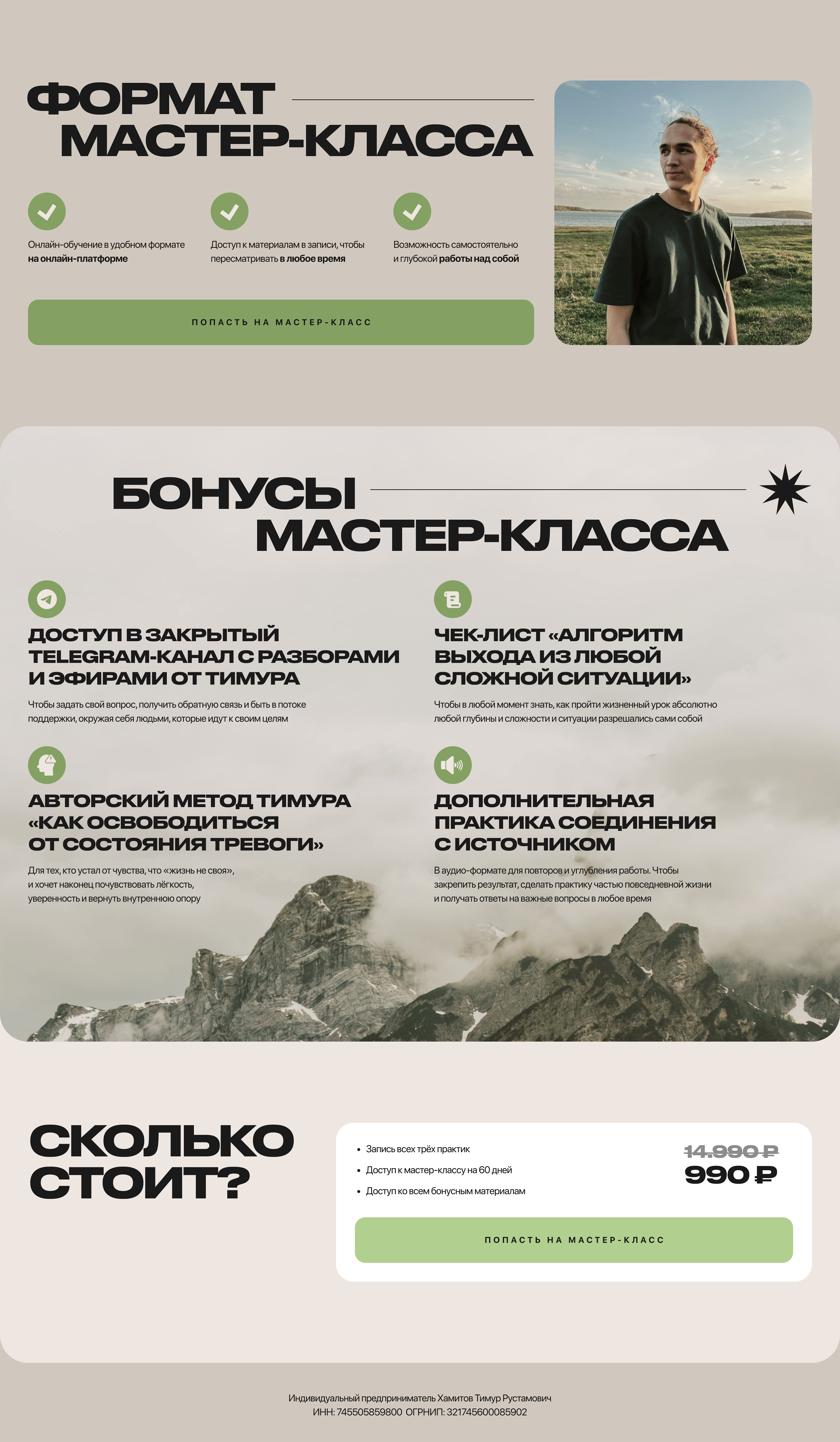 Дизайн лендинга для целителя — Изображение №2 — Интерфейсы на Dprofile