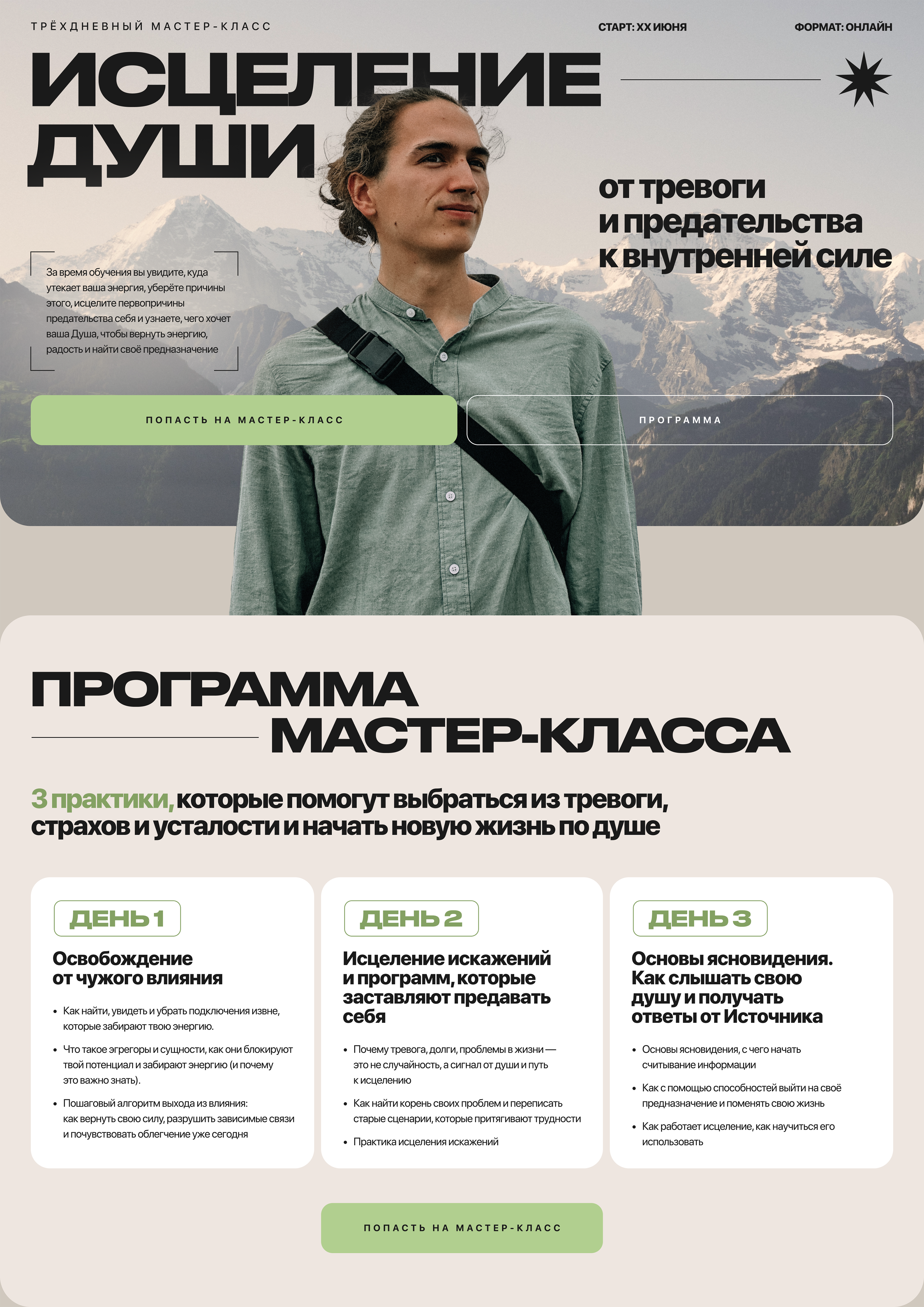 Дизайн лендинга для целителя — Изображение №1 — Интерфейсы на Dprofile