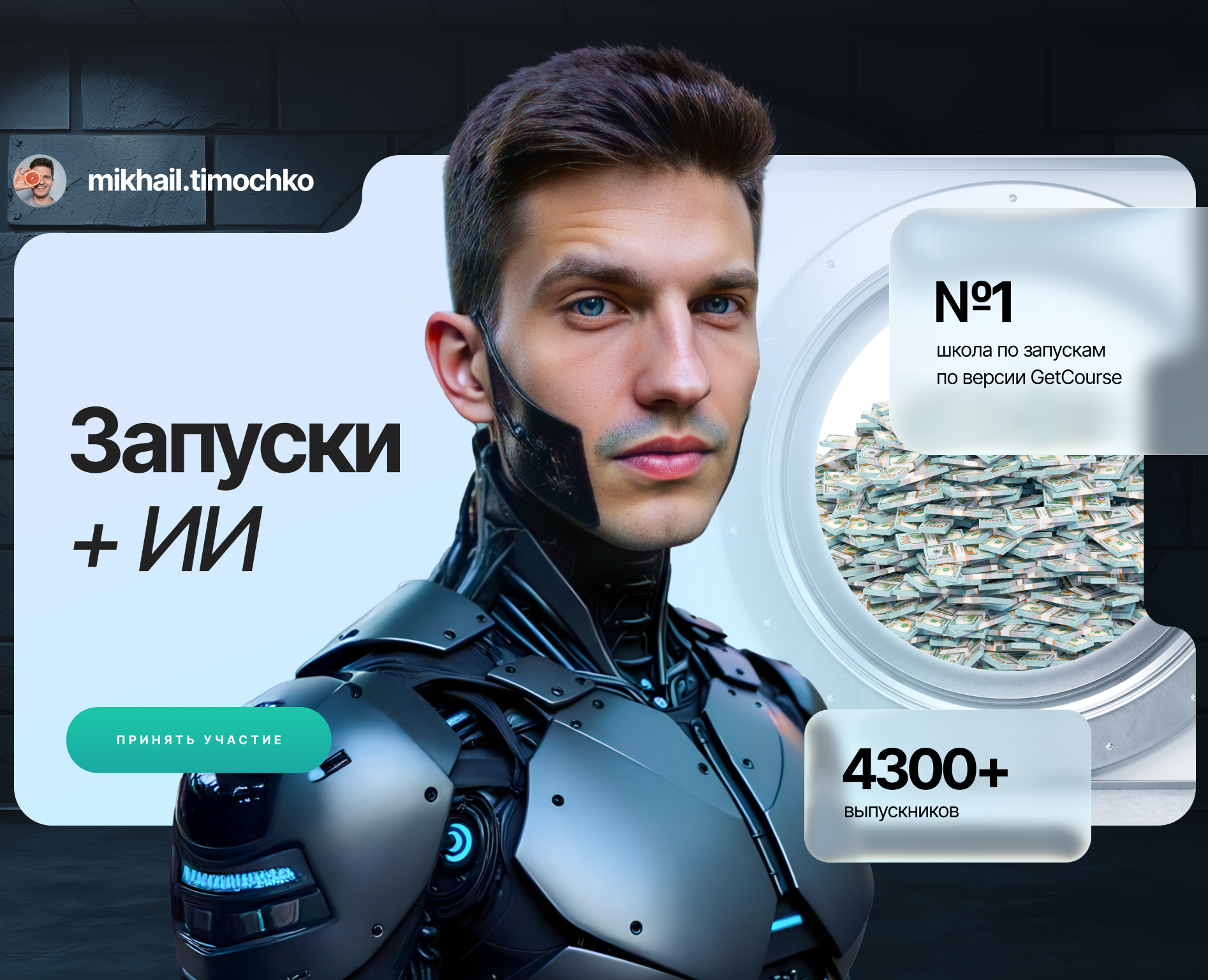 Дизайн лендинга для Михаила Тимочко — Интерфейсы на Dprofile