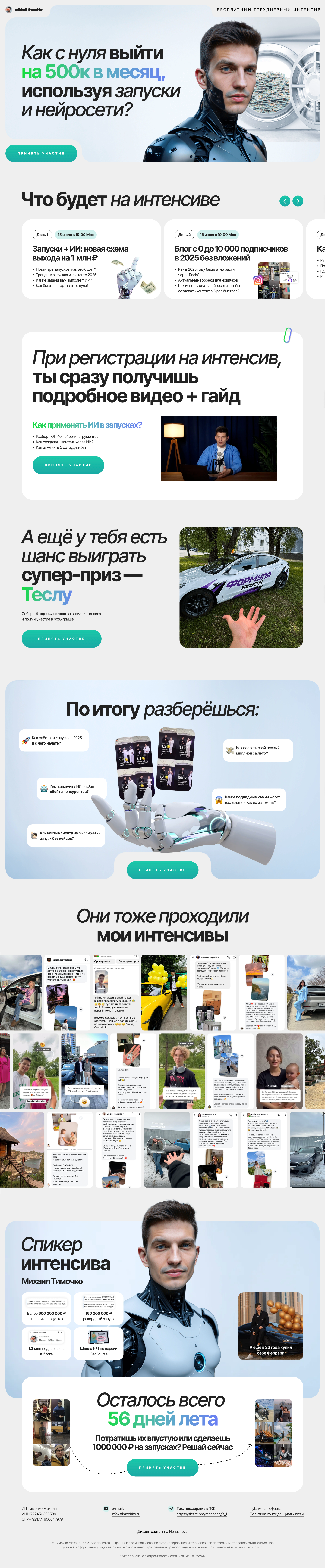 Дизайн лендинга для Михаила Тимочко — Изображение №1 — Интерфейсы на Dprofile