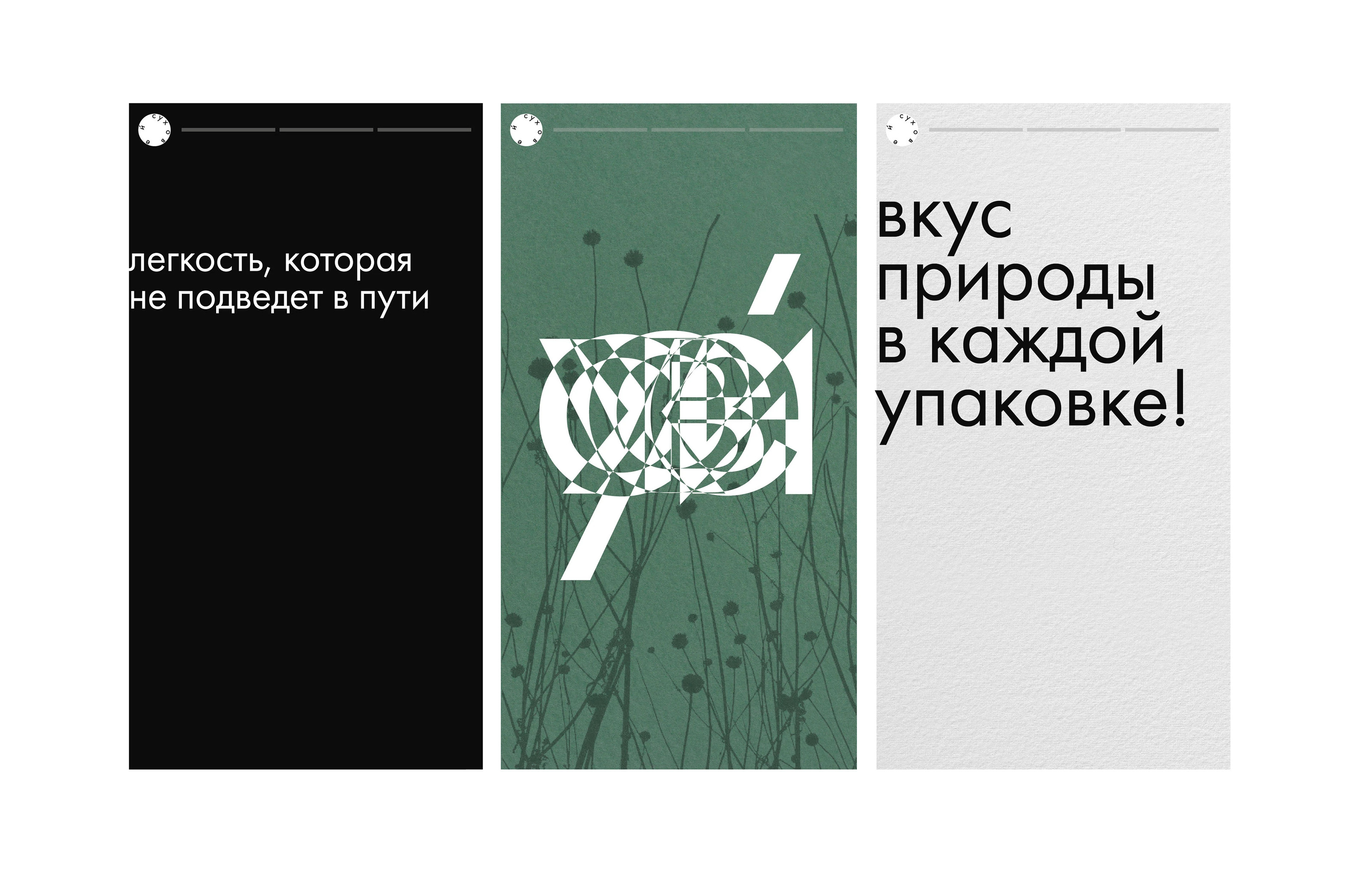 суховей — Изображение №11 — Брендинг, Графика на Dprofile