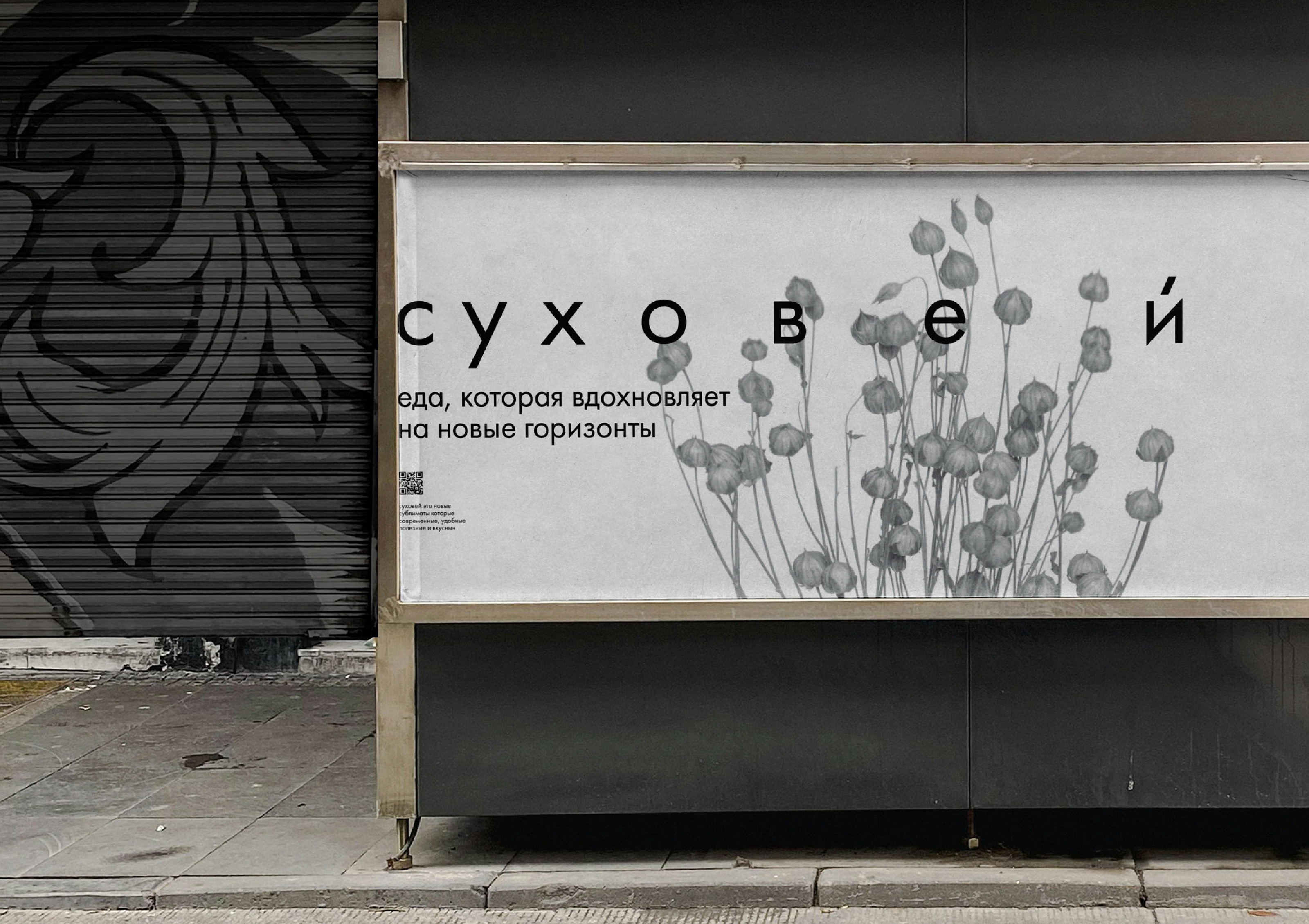 суховей — Изображение №10 — Брендинг, Графика на Dprofile