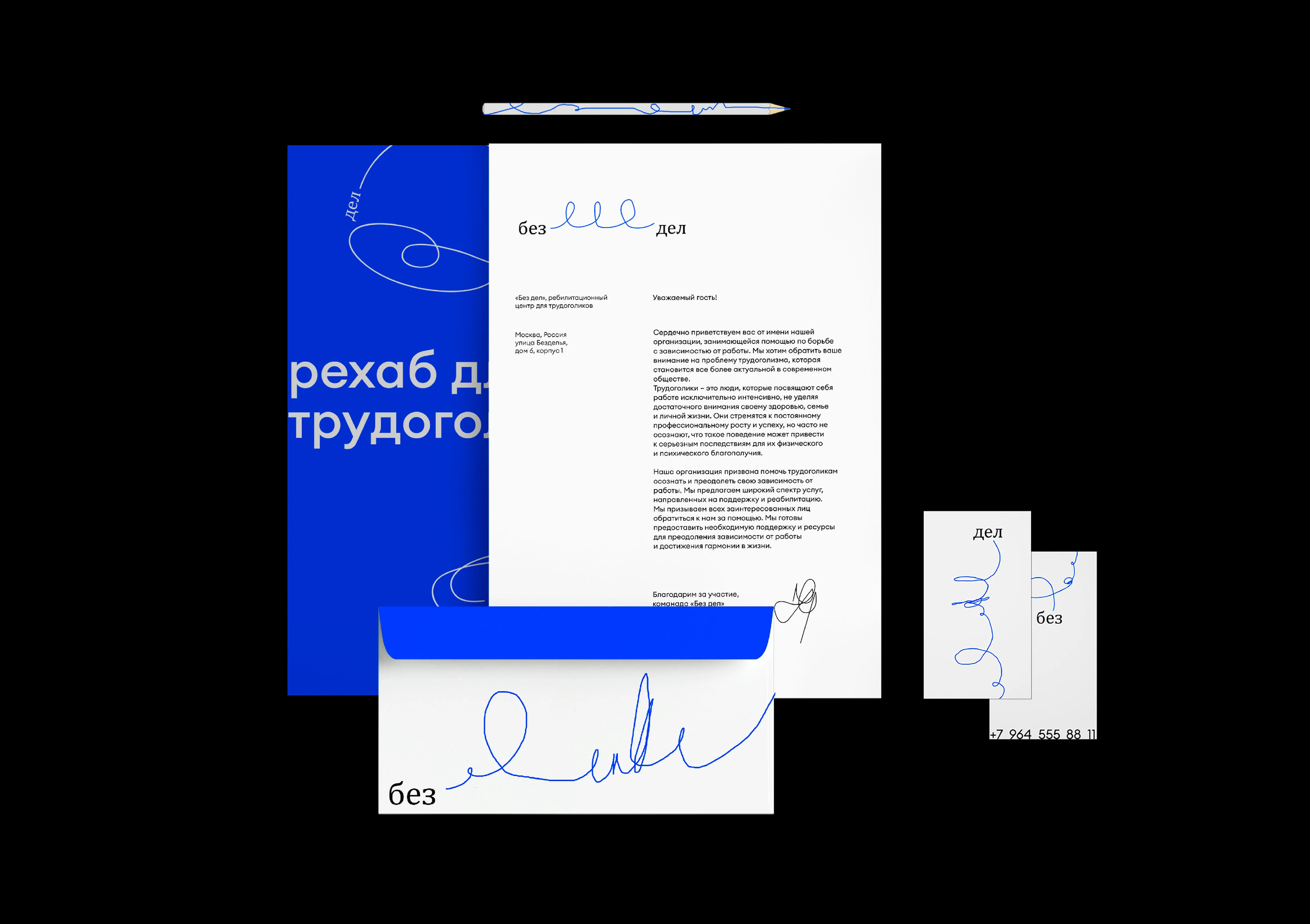 без дел — Изображение №2 — Брендинг, Графика на Dprofile