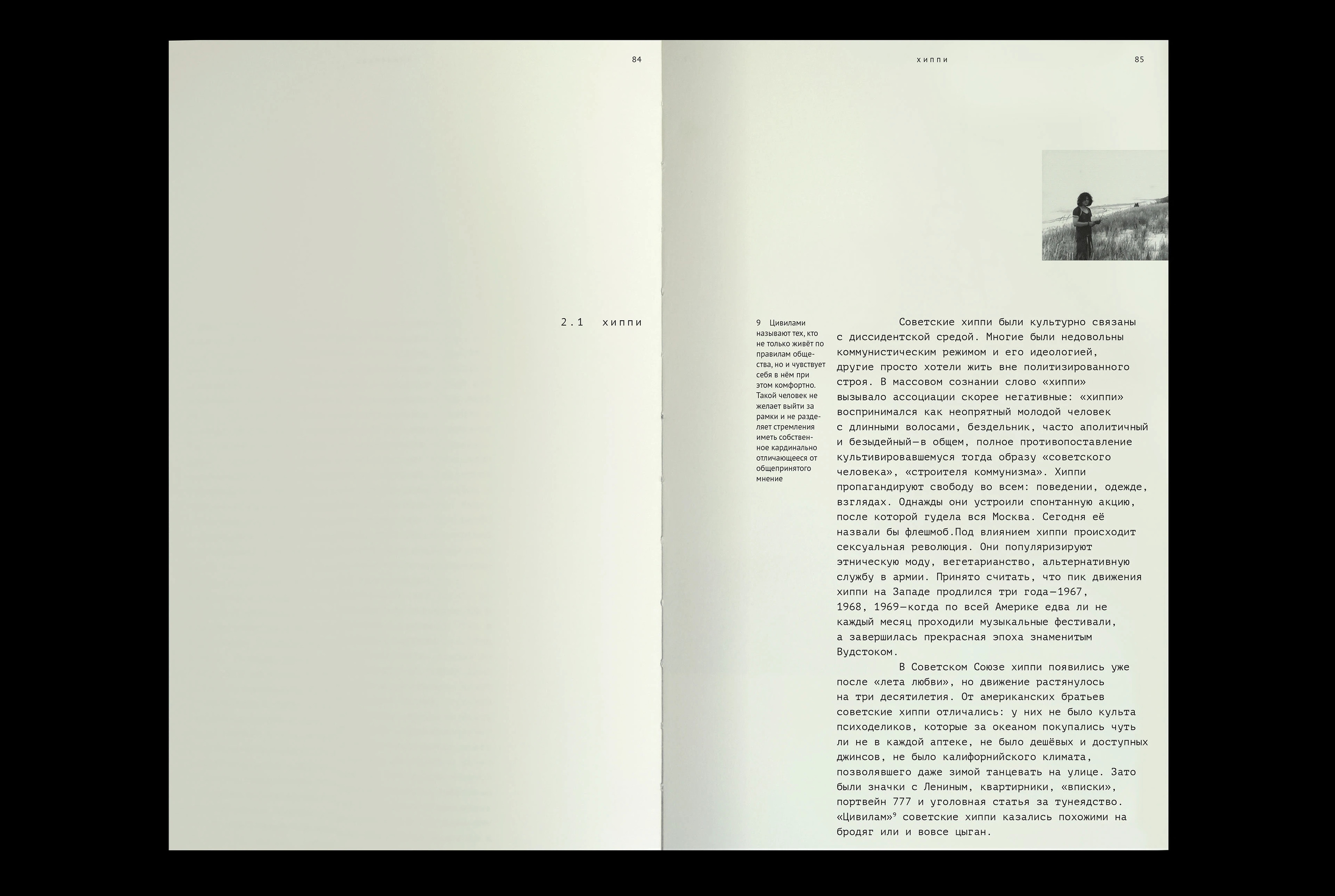 феномен кочевничества: от общности к уединению — Изображение №20 — Графика на Dprofile