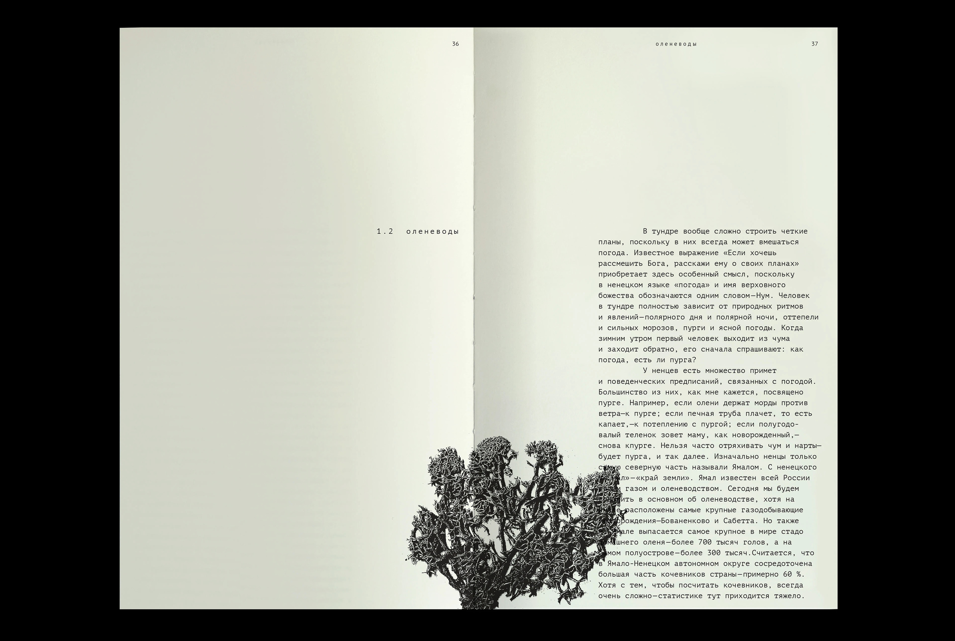феномен кочевничества: от общности к уединению — Изображение №12 — Графика на Dprofile