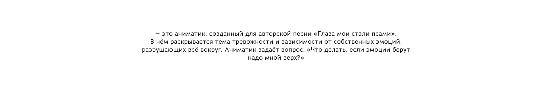 Анимация для авторской песни «Глаза мои стали псами» — Изображение №3 — Иллюстрация, Анимация на Dprofile