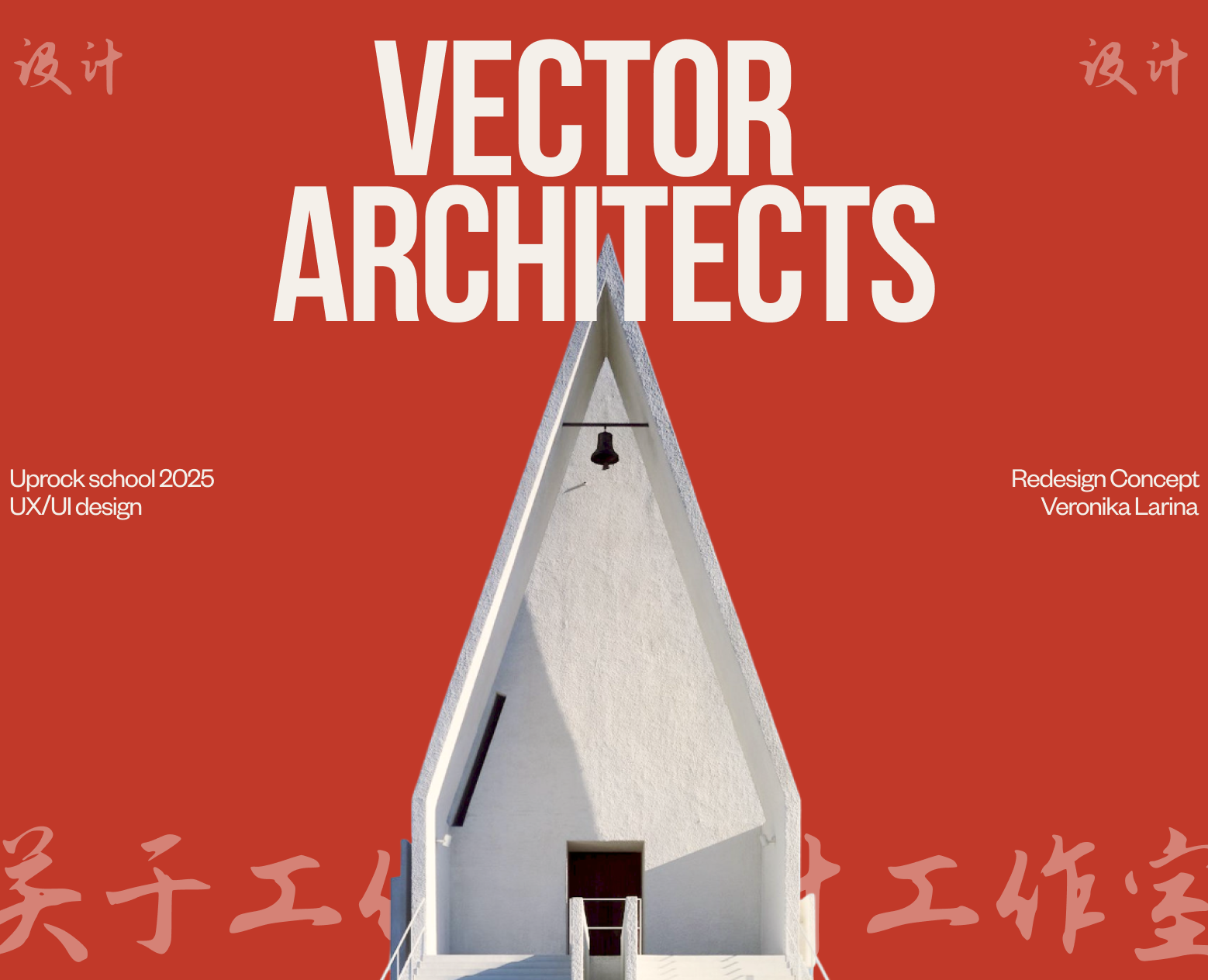 Vector Architects | Corporate website — Интерфейсы на Dprofile