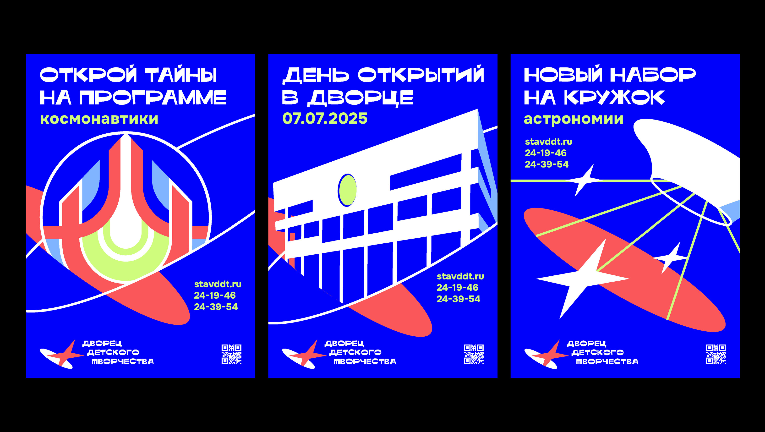 Графический комплекс для Дворца детского творчества — Изображение №6 — Брендинг на Dprofile