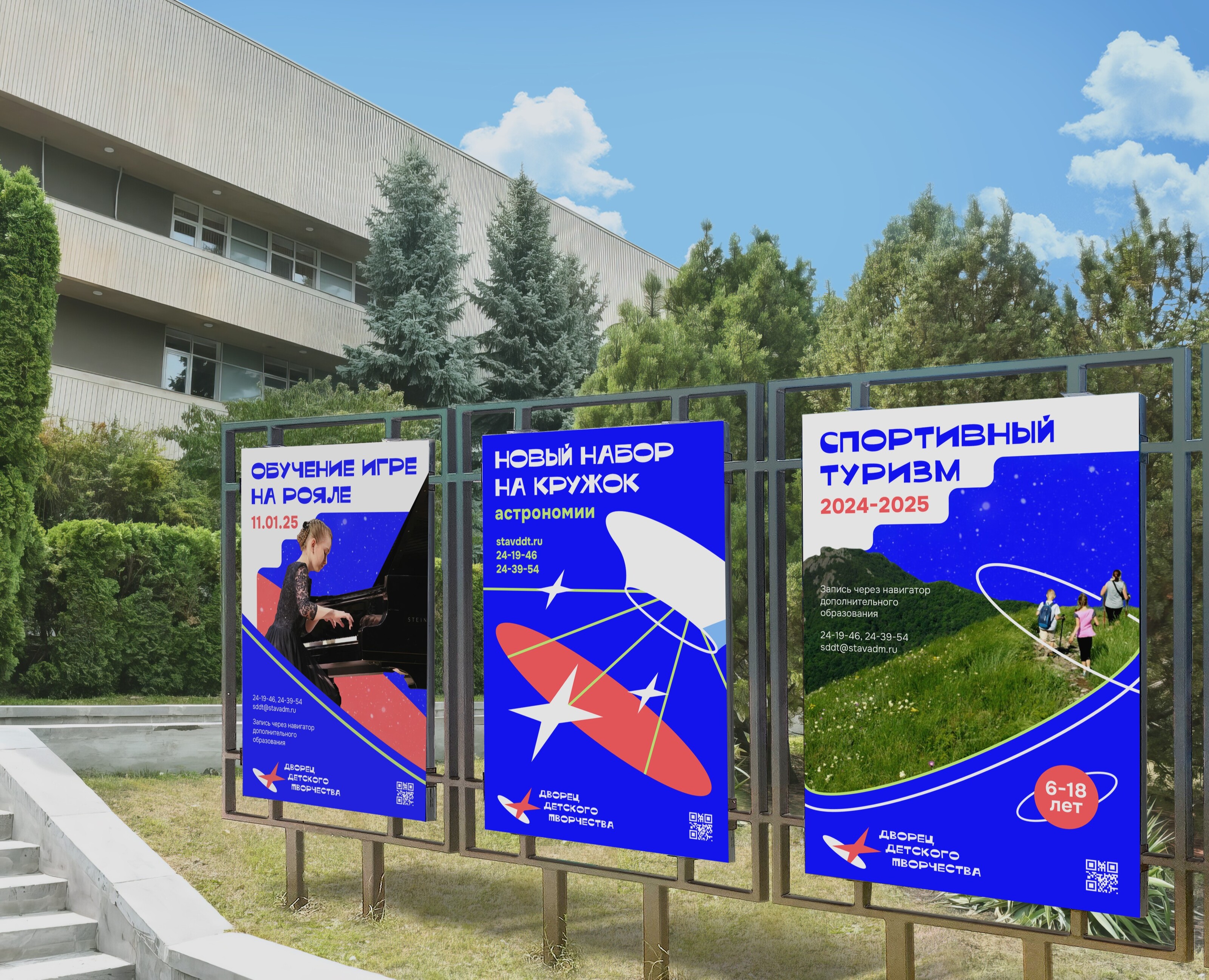 Графический комплекс для Дворца детского творчества — Брендинг на Dprofile