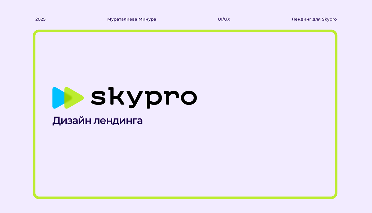Лендинг для онлайн университета — Изображение №1 — Интерфейсы, Графика на Dprofile