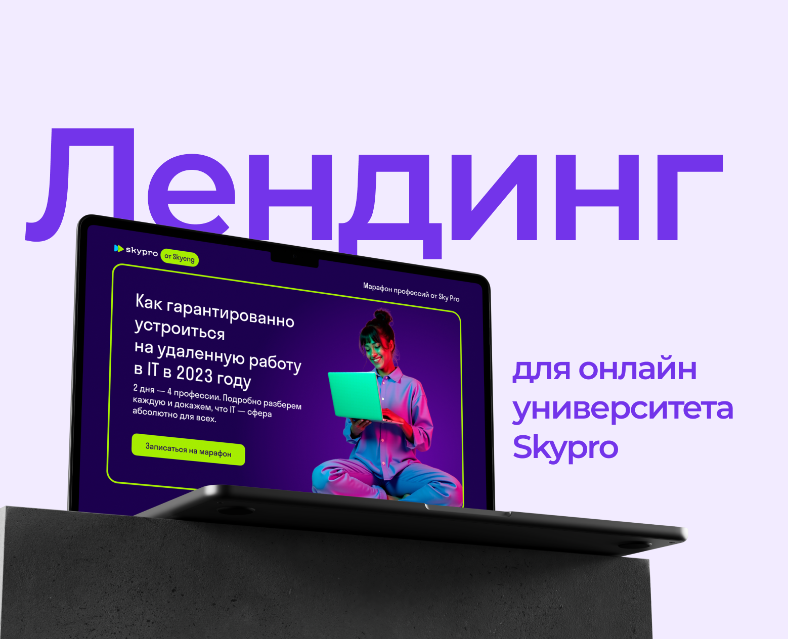 Лендинг для онлайн университета — Интерфейсы, Графика на Dprofile