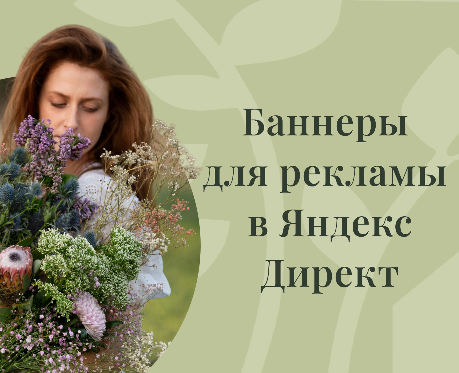 Дизайн баннеров для рекламы в Яндекс директ — Интерфейсы, Маркетинг на Dprofile