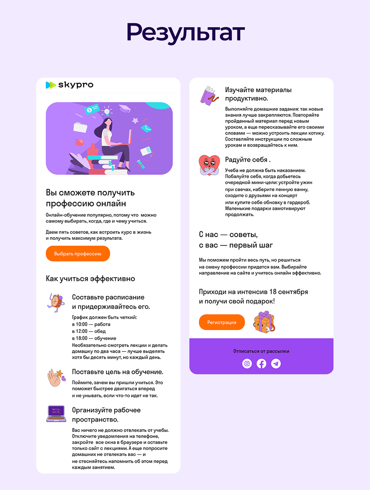 Дизайн e-mail рассылки для онлайн университета — Изображение №3 — Интерфейсы, Маркетинг на Dprofile