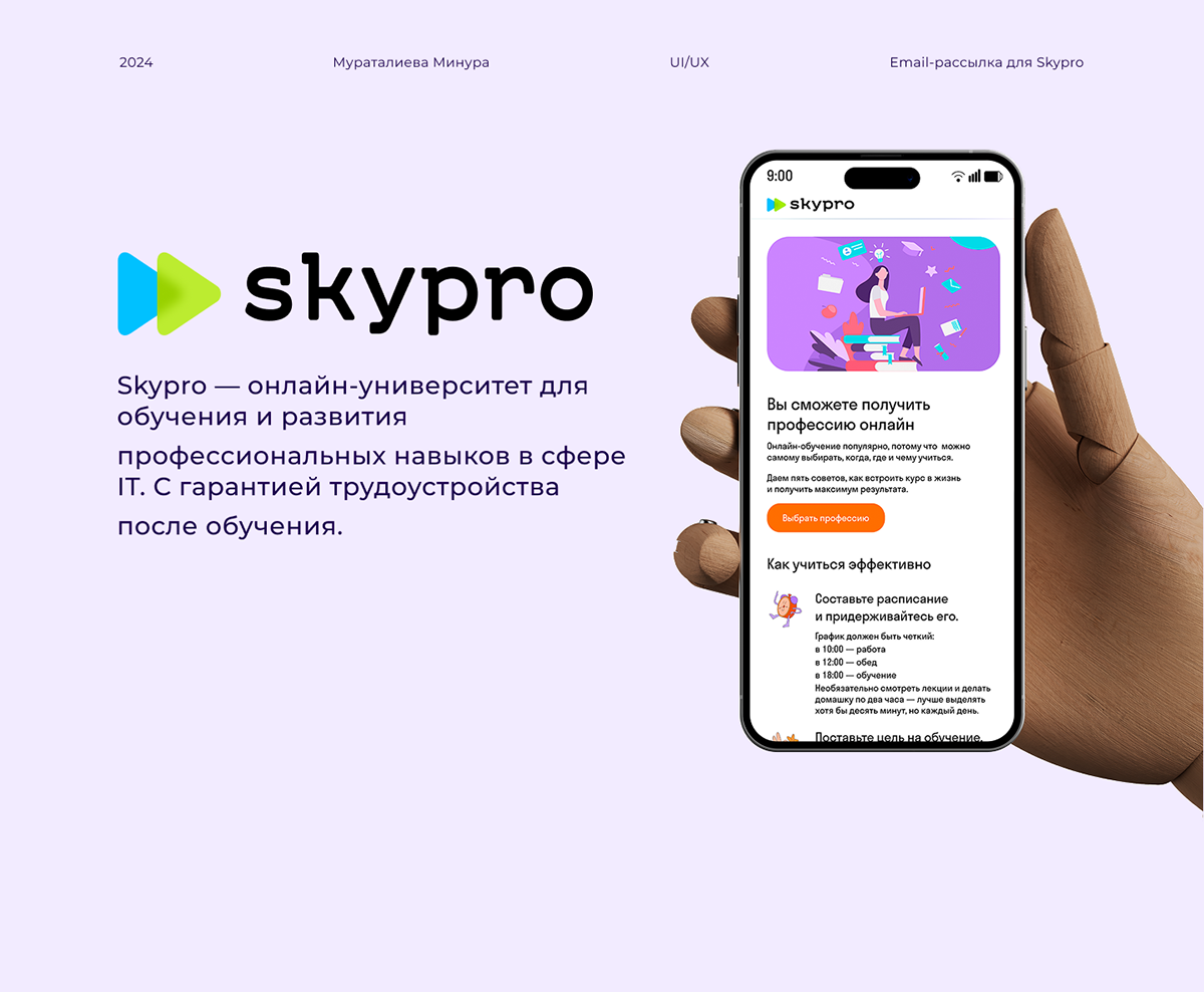 Дизайн e-mail рассылки для онлайн университета — Изображение №1 — Интерфейсы, Маркетинг на Dprofile