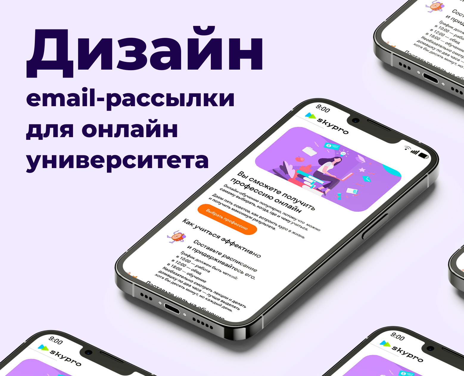 Дизайн e-mail рассылки для онлайн университета — Интерфейсы, Маркетинг на Dprofile