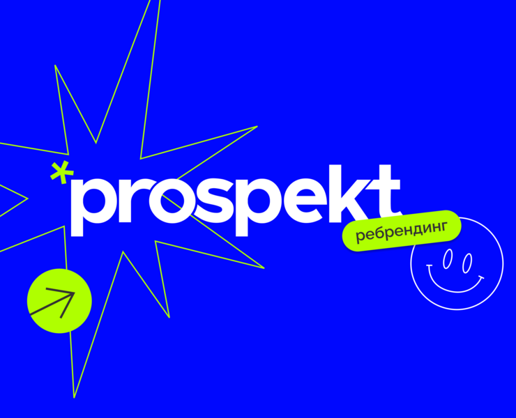 Prospekt|Branding — Брендинг на Dprofile