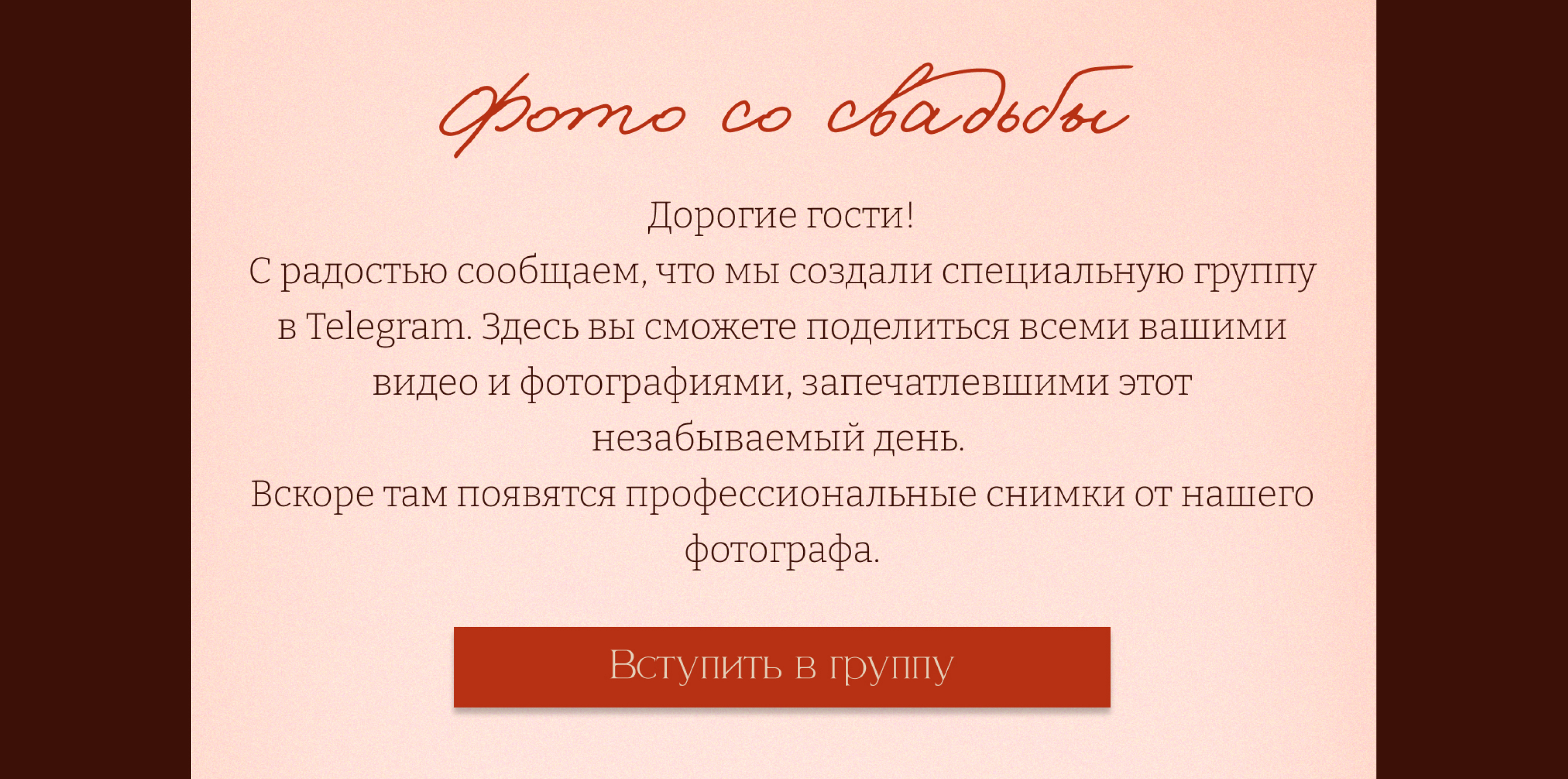 Свадебное приглашение Taplink — Изображение №15 — Интерфейсы, Иллюстрация на Dprofile