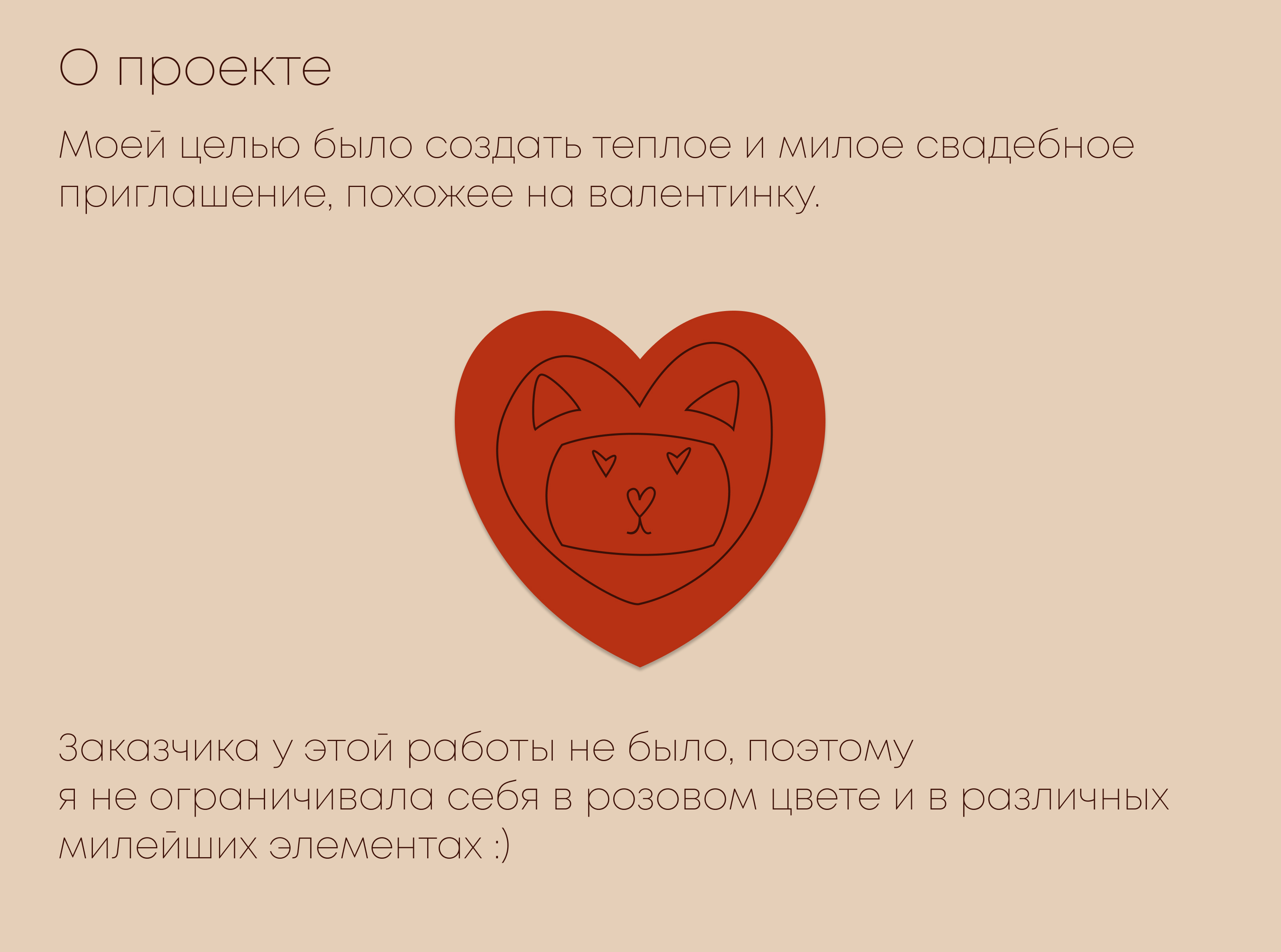 Свадебное приглашение Taplink — Изображение №4 — Интерфейсы, Иллюстрация на Dprofile