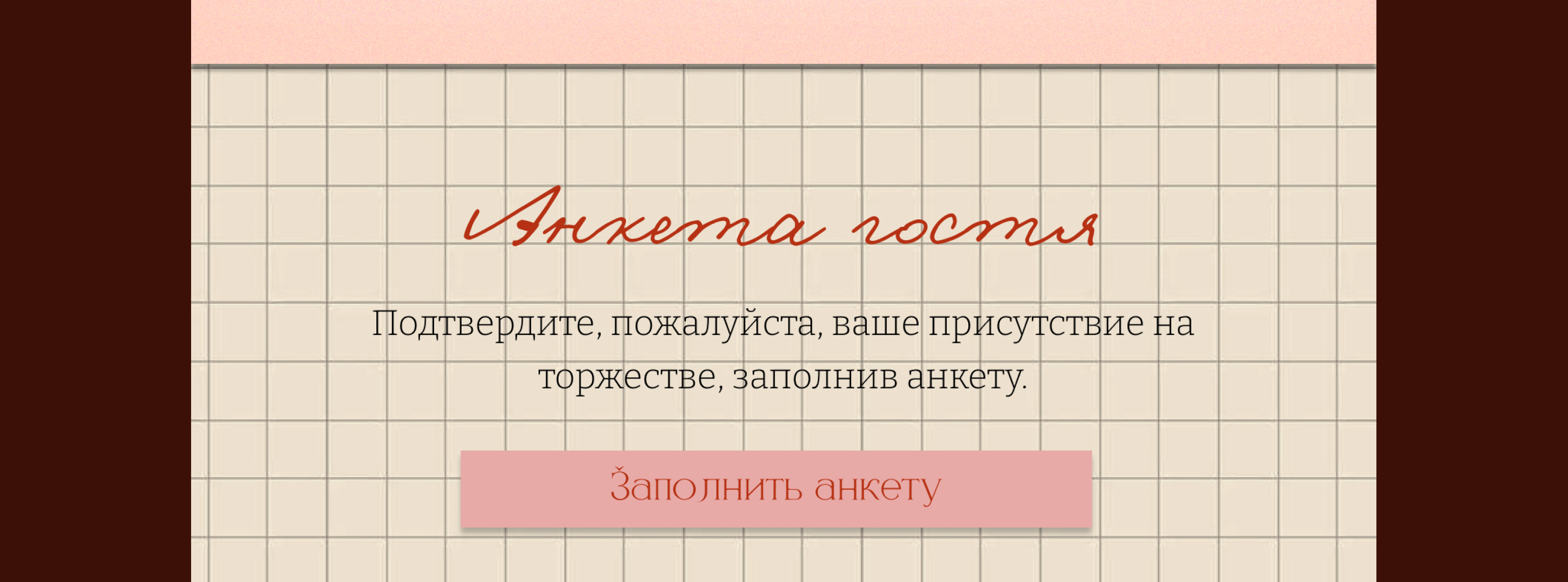 Свадебное приглашение Taplink — Изображение №17 — Интерфейсы, Иллюстрация на Dprofile
