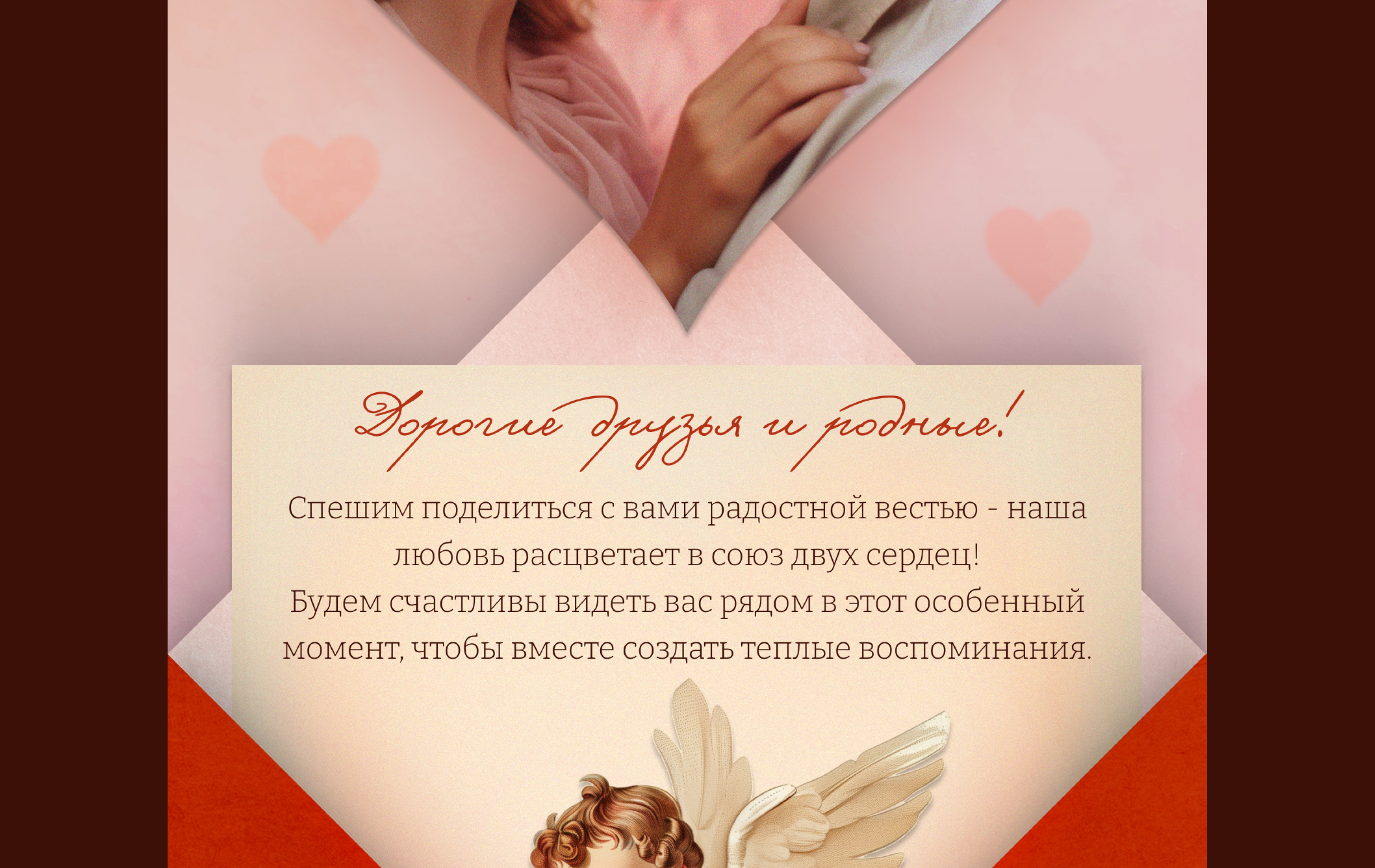 Свадебное приглашение Taplink — Изображение №7 — Интерфейсы, Иллюстрация на Dprofile