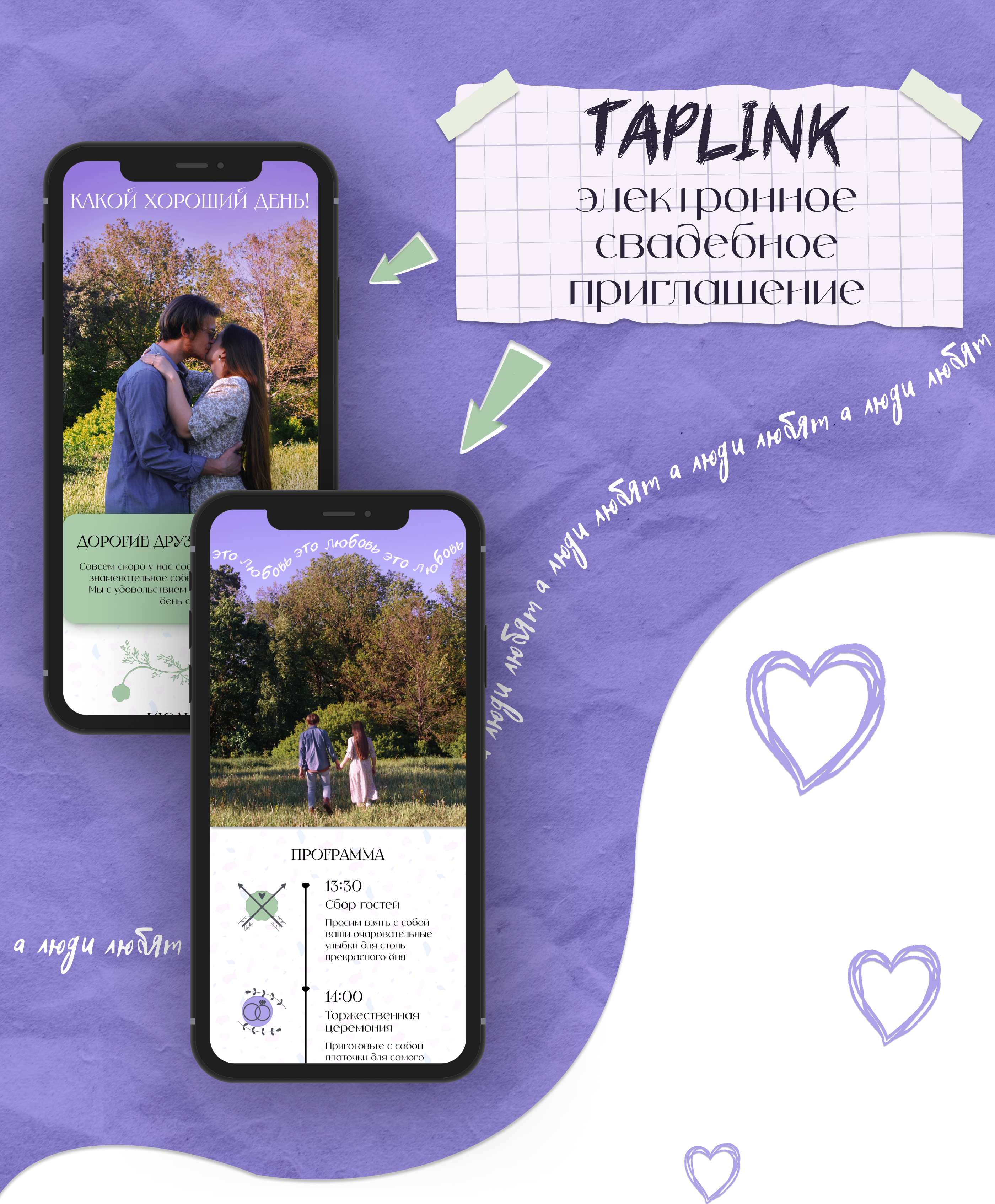 Свадебное приглашение Taplink — Изображение №1 — Интерфейсы на Dprofile