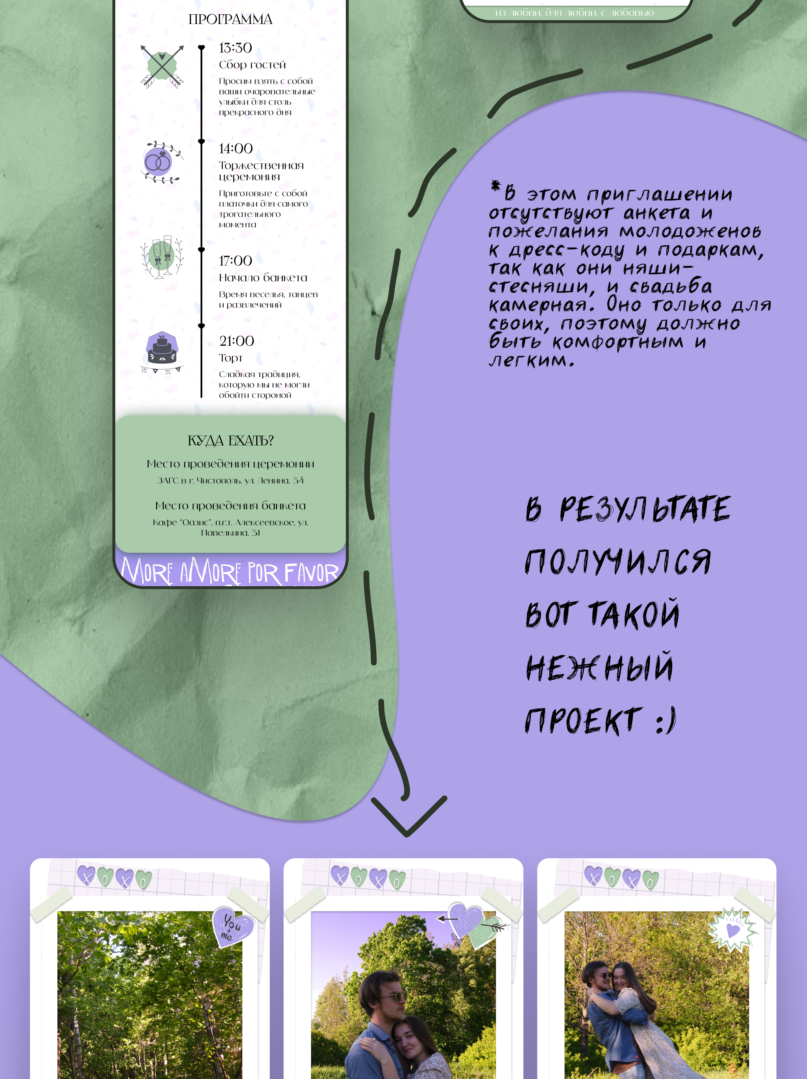 Свадебное приглашение Taplink — Изображение №9 — Интерфейсы на Dprofile