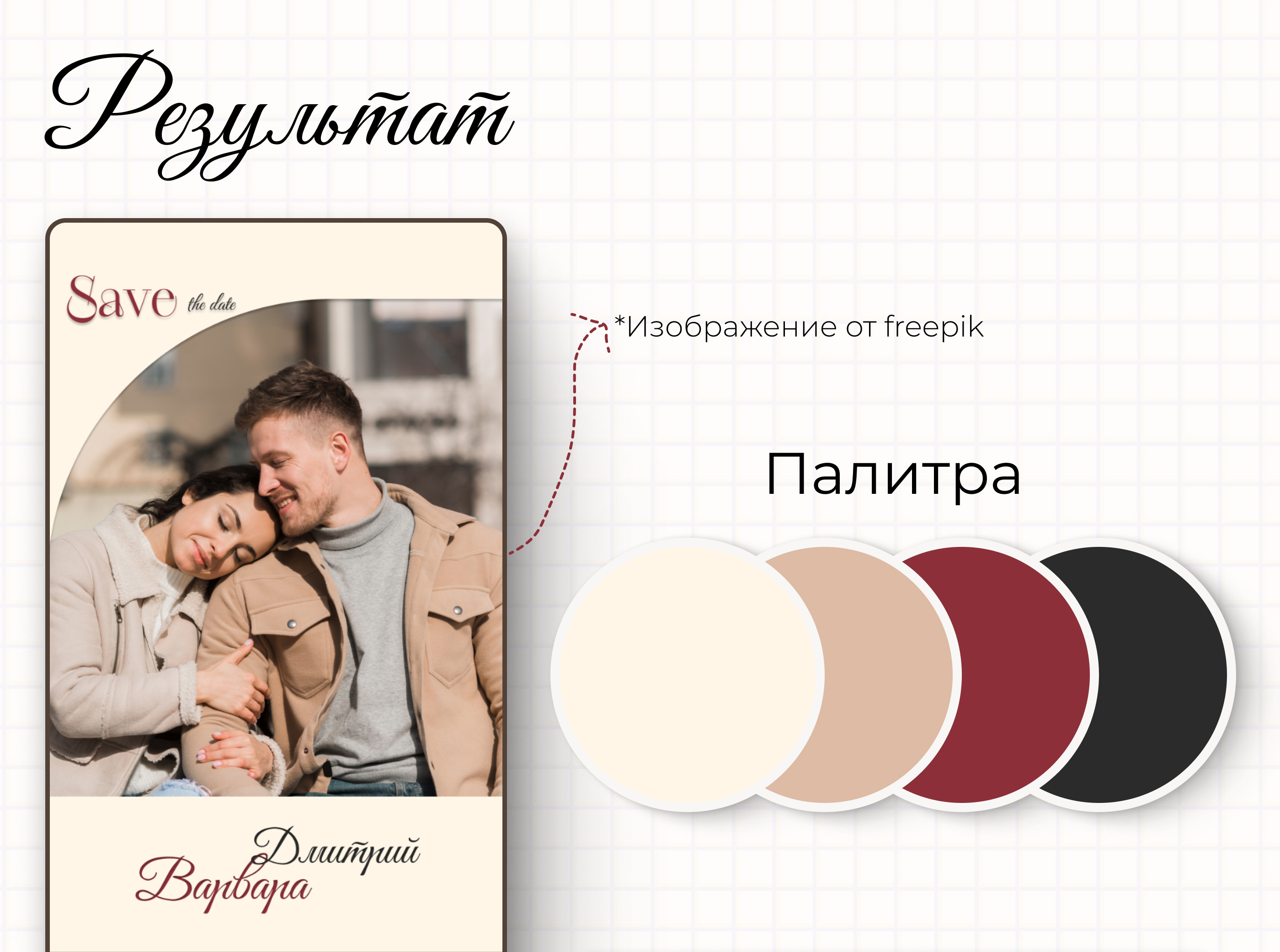 Свадебное приглашение (для Тaplink) — Изображение №3 — Интерфейсы на Dprofile