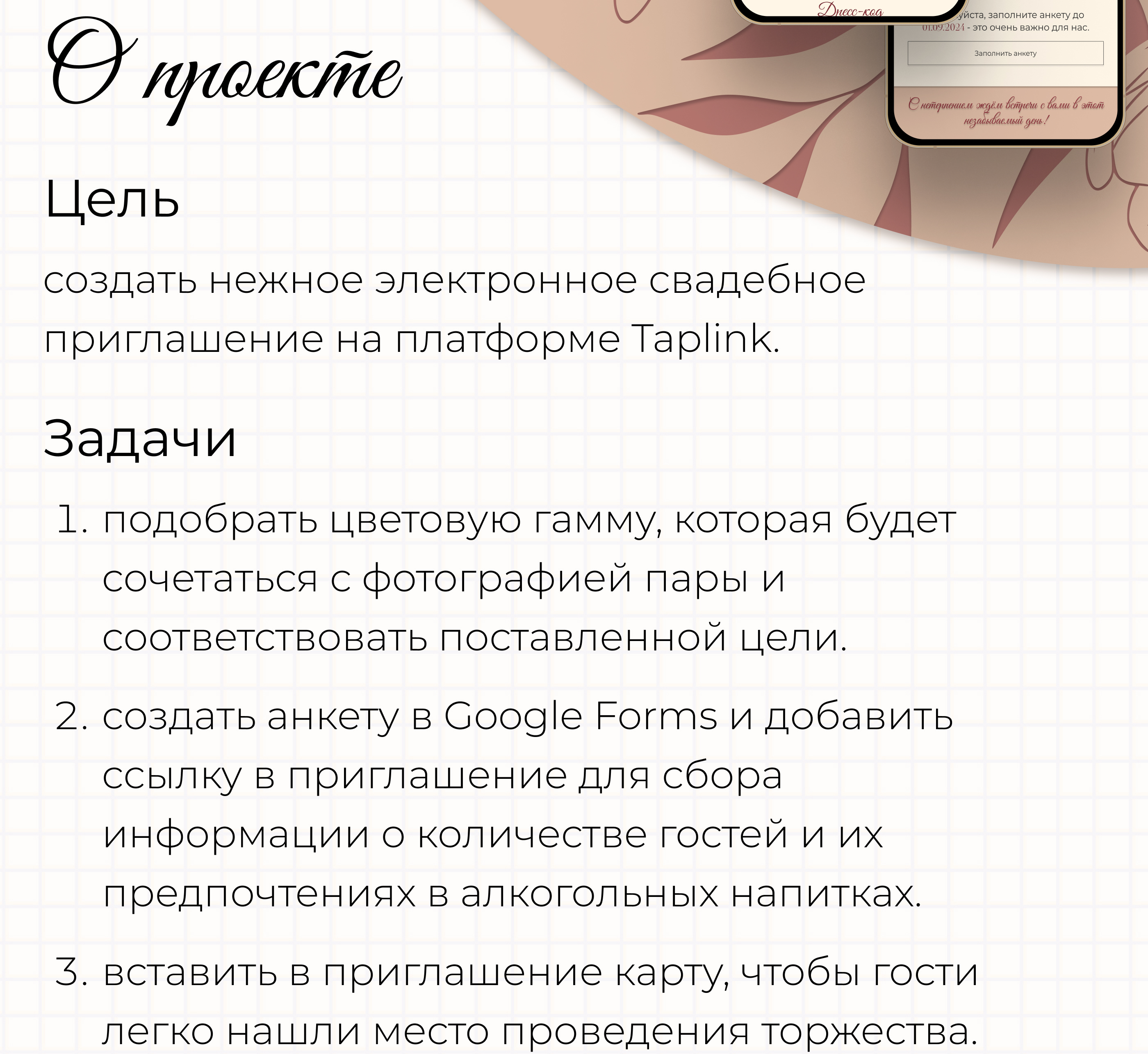 Свадебное приглашение (для Тaplink) — Изображение №2 — Интерфейсы на Dprofile