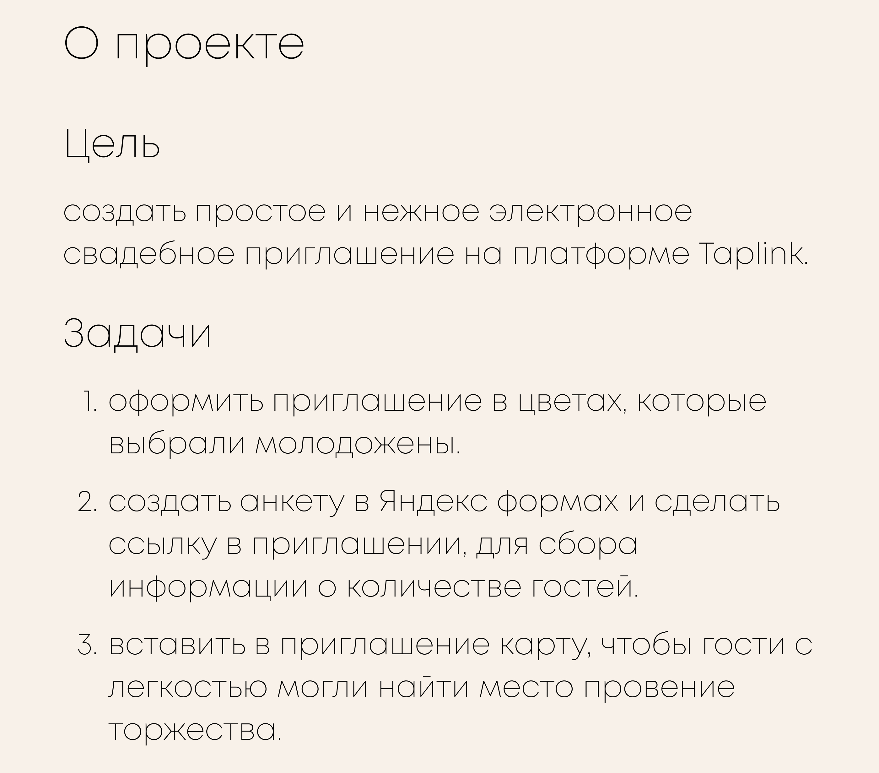 Свадебное пригласительное для платформы Taplink — Изображение №2 — Интерфейсы на Dprofile