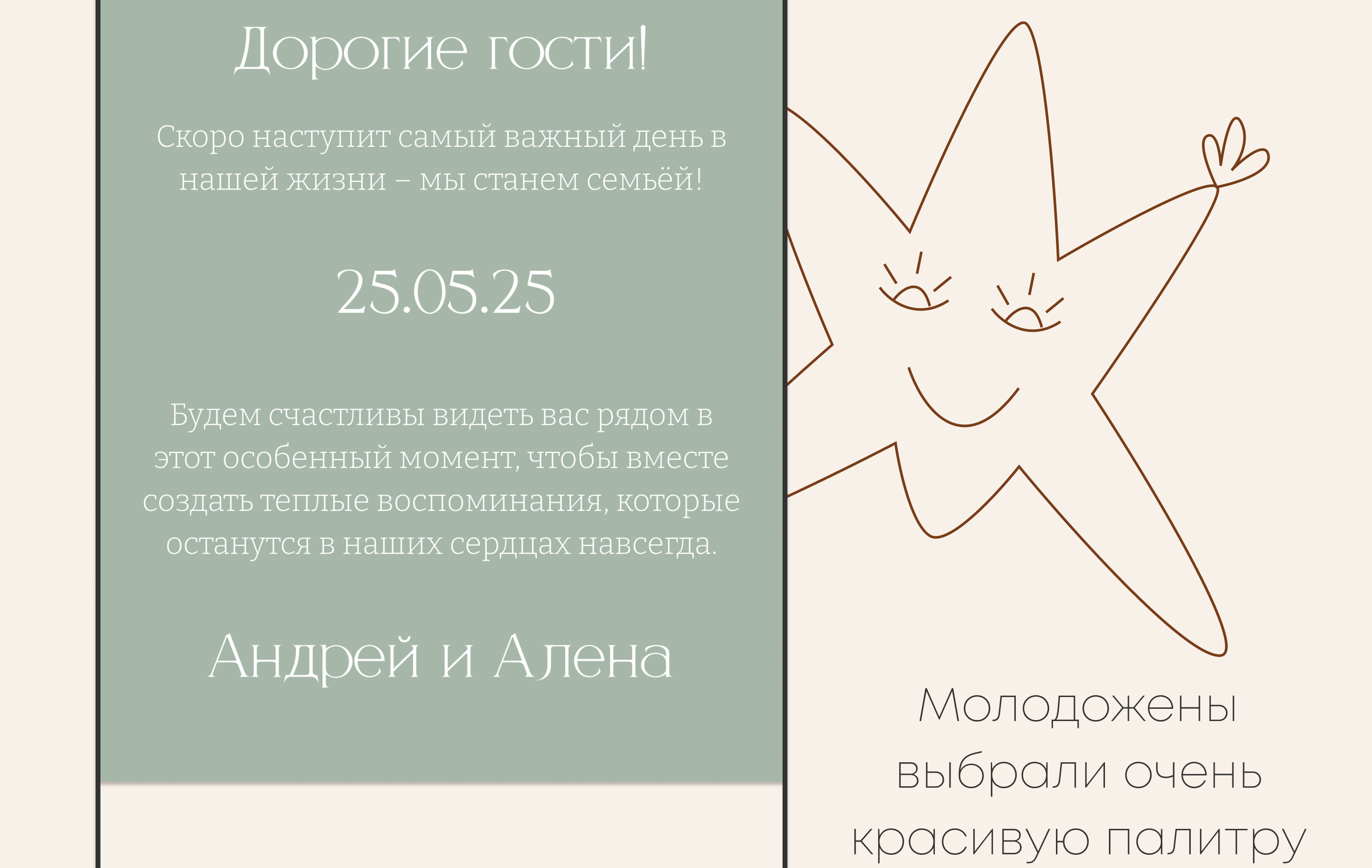 Свадебное пригласительное для платформы Taplink — Изображение №4 — Интерфейсы на Dprofile