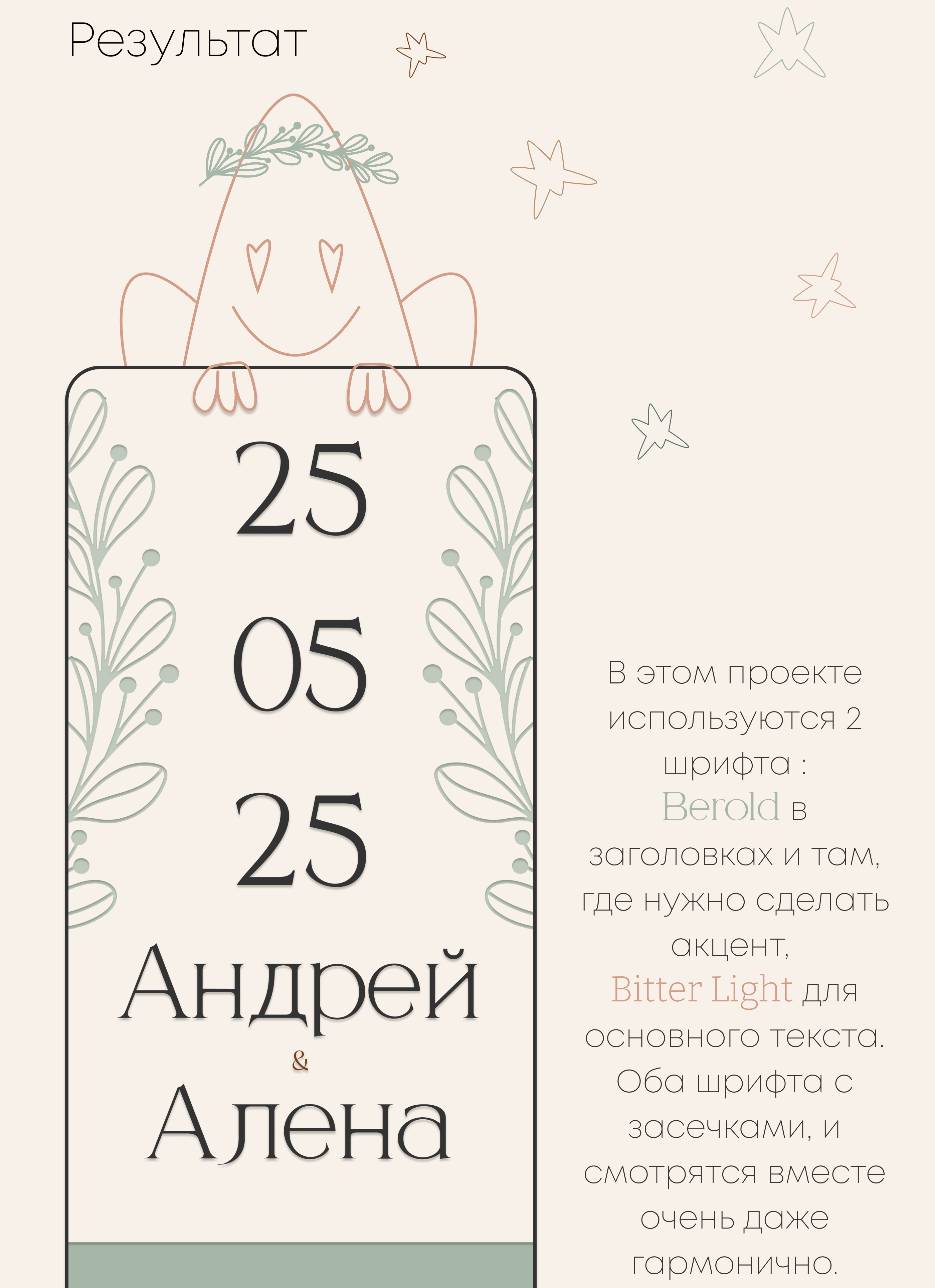 Свадебное пригласительное для платформы Taplink — Изображение №3 — Интерфейсы на Dprofile