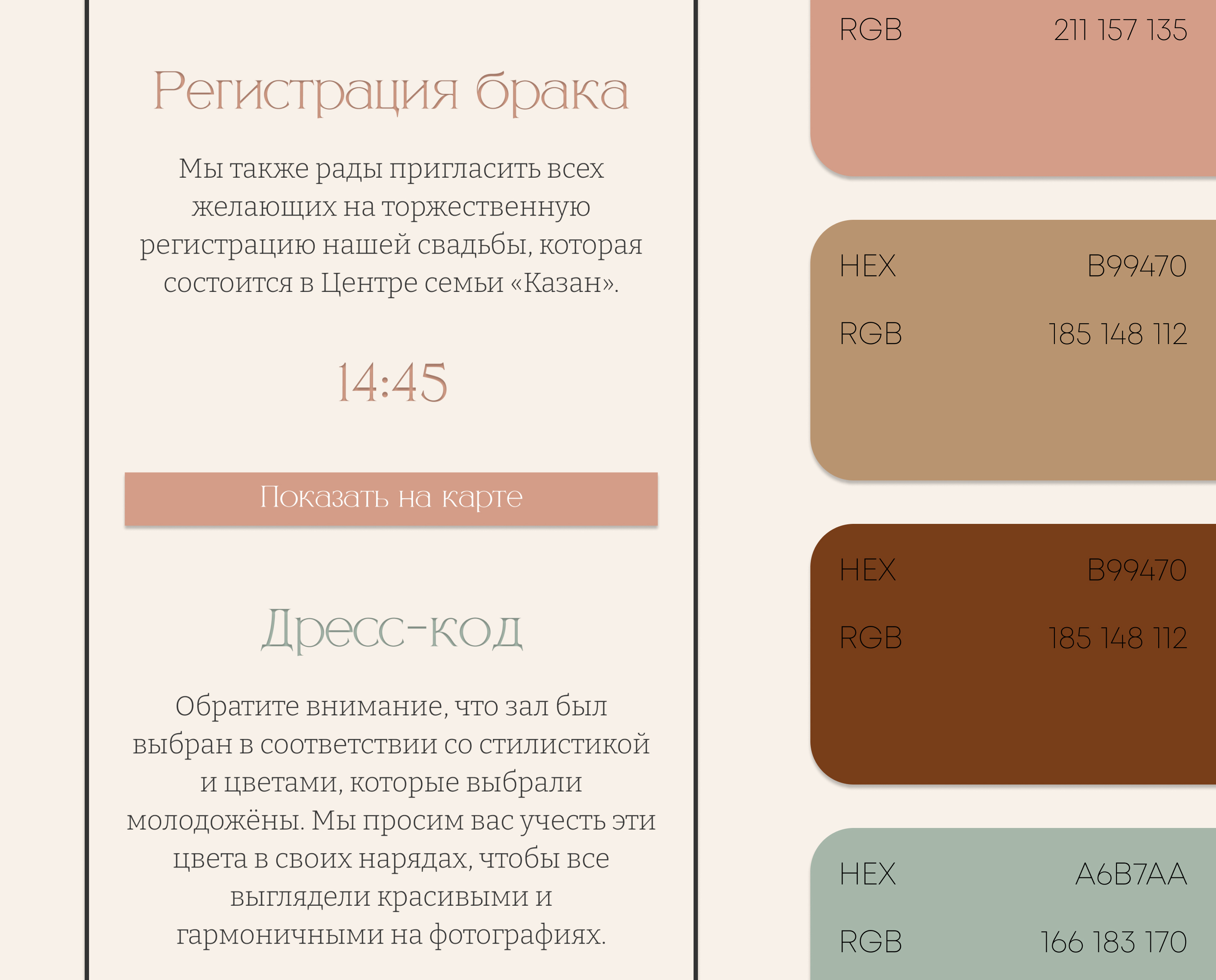 Свадебное пригласительное для платформы Taplink — Изображение №6 — Интерфейсы на Dprofile