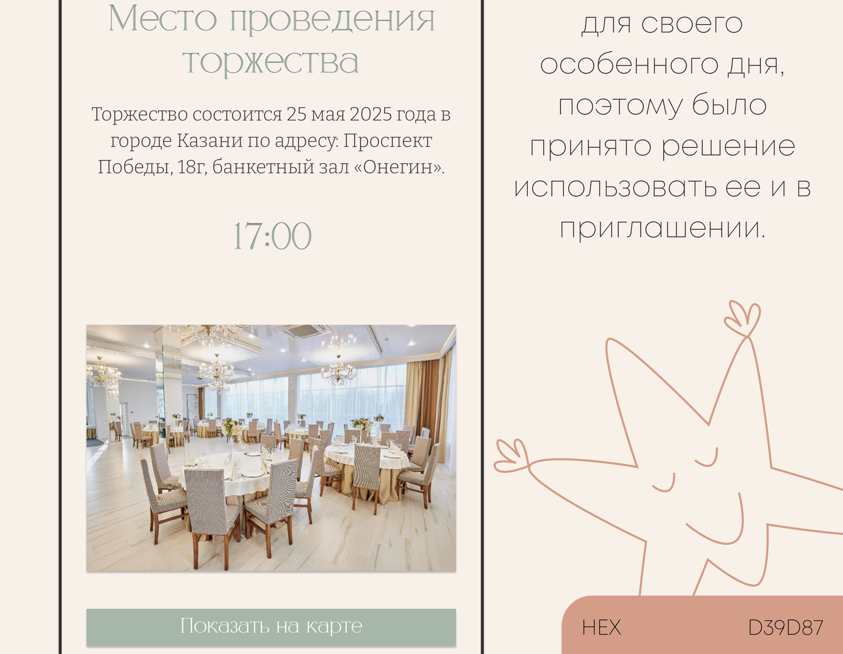 Свадебное пригласительное для платформы Taplink — Изображение №5 — Интерфейсы на Dprofile