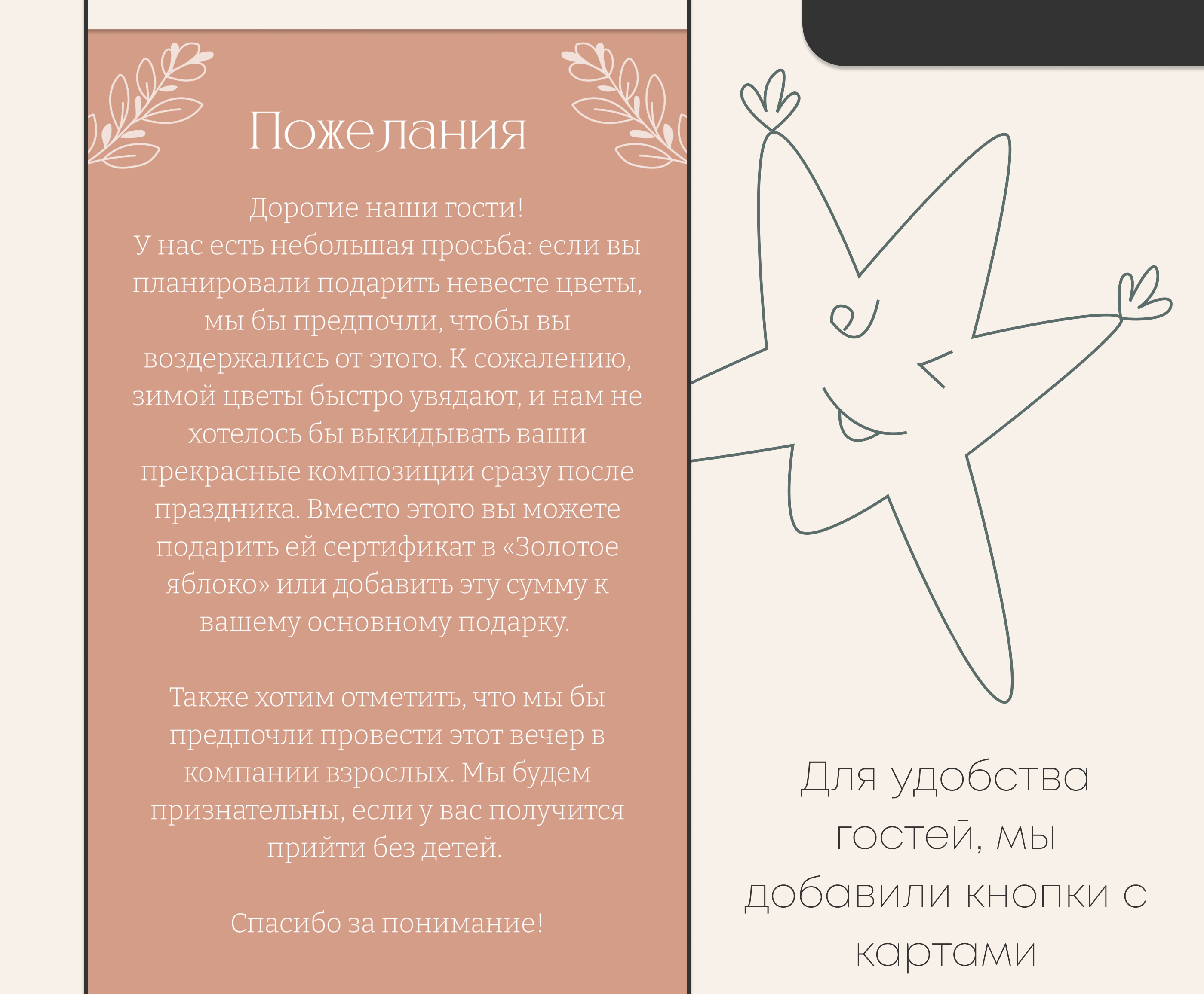 Свадебное пригласительное для платформы Taplink — Изображение №8 — Интерфейсы на Dprofile