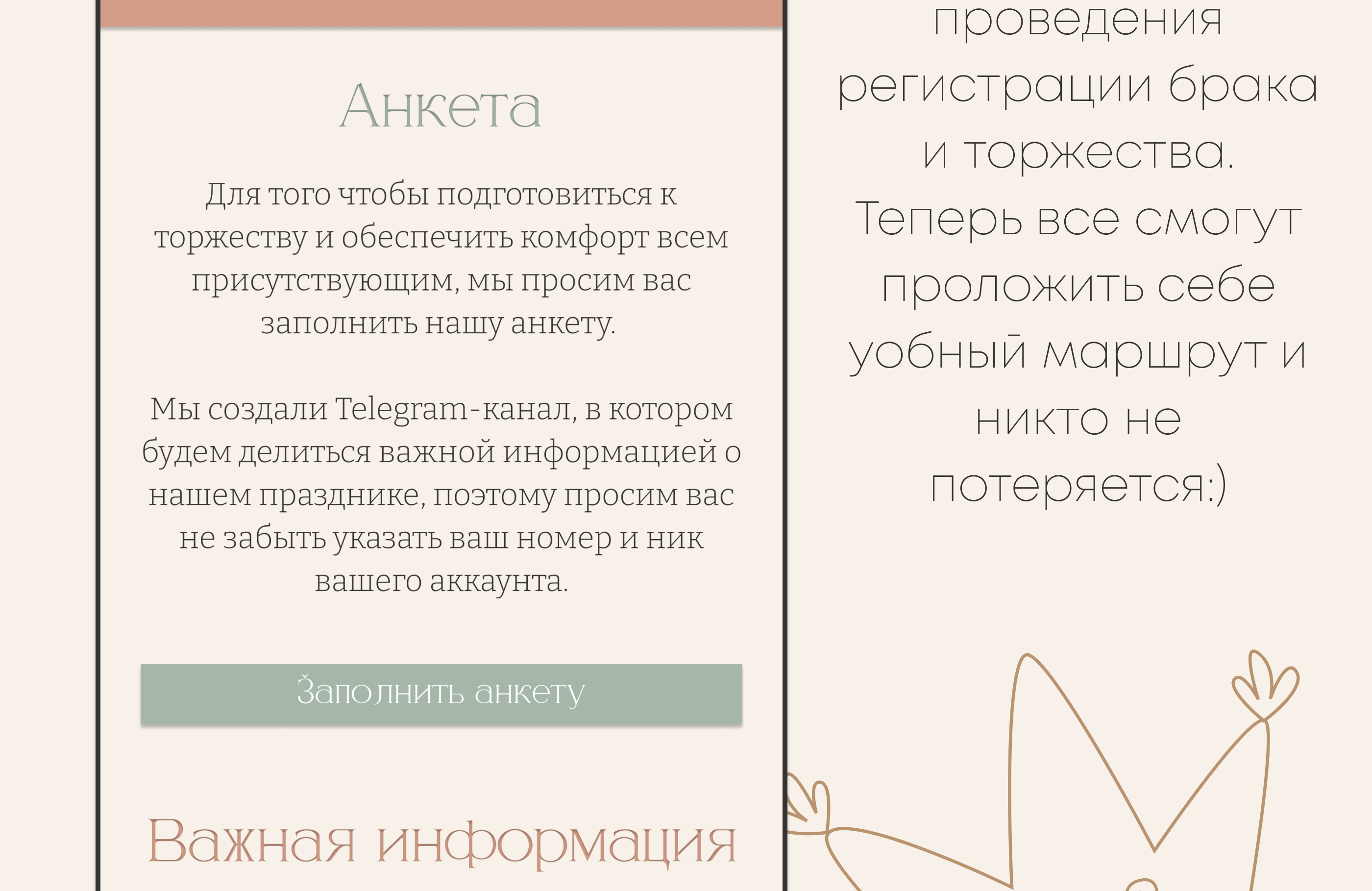 Свадебное пригласительное для платформы Taplink — Изображение №9 — Интерфейсы на Dprofile