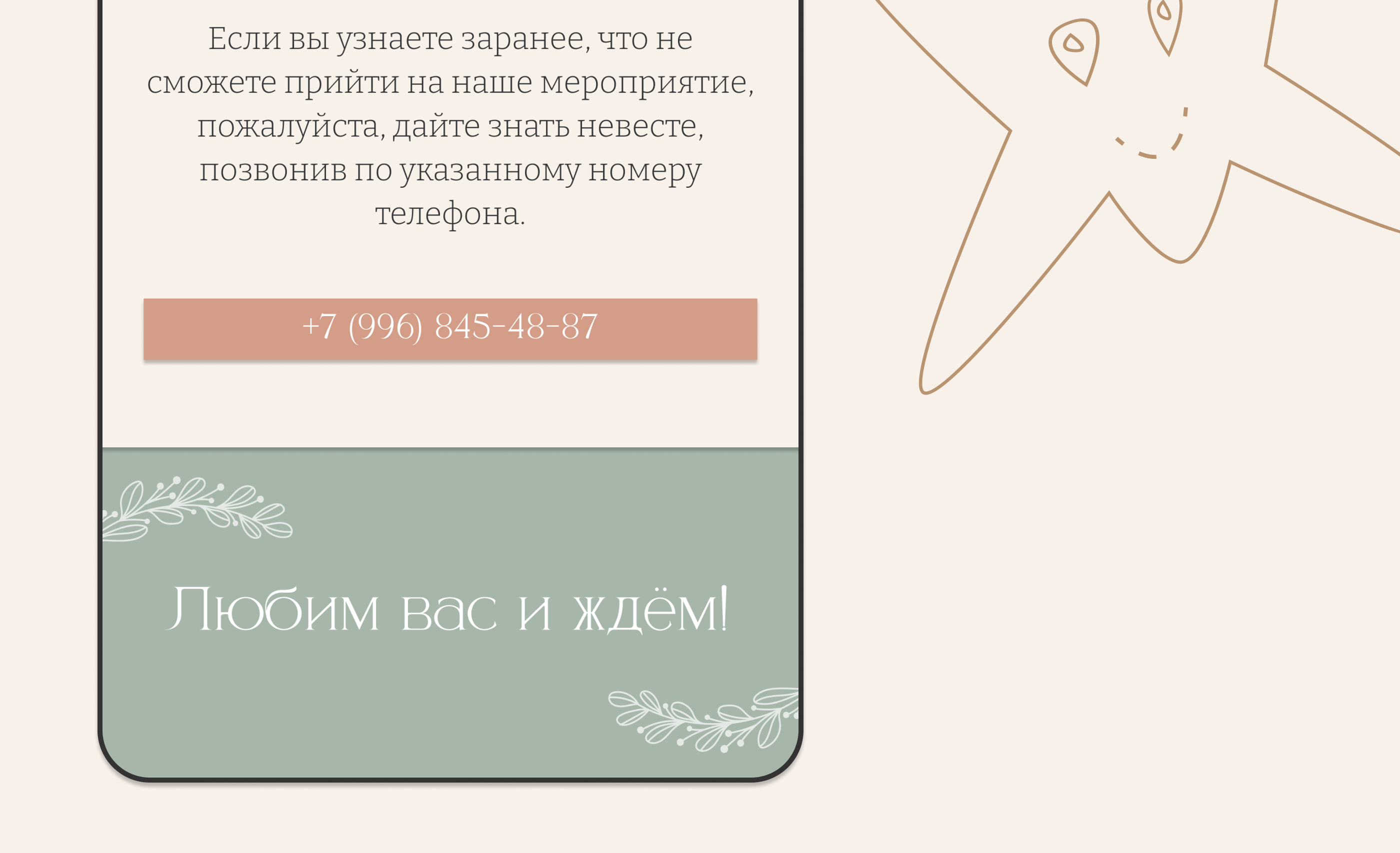 Свадебное пригласительное для платформы Taplink — Изображение №10 — Интерфейсы на Dprofile
